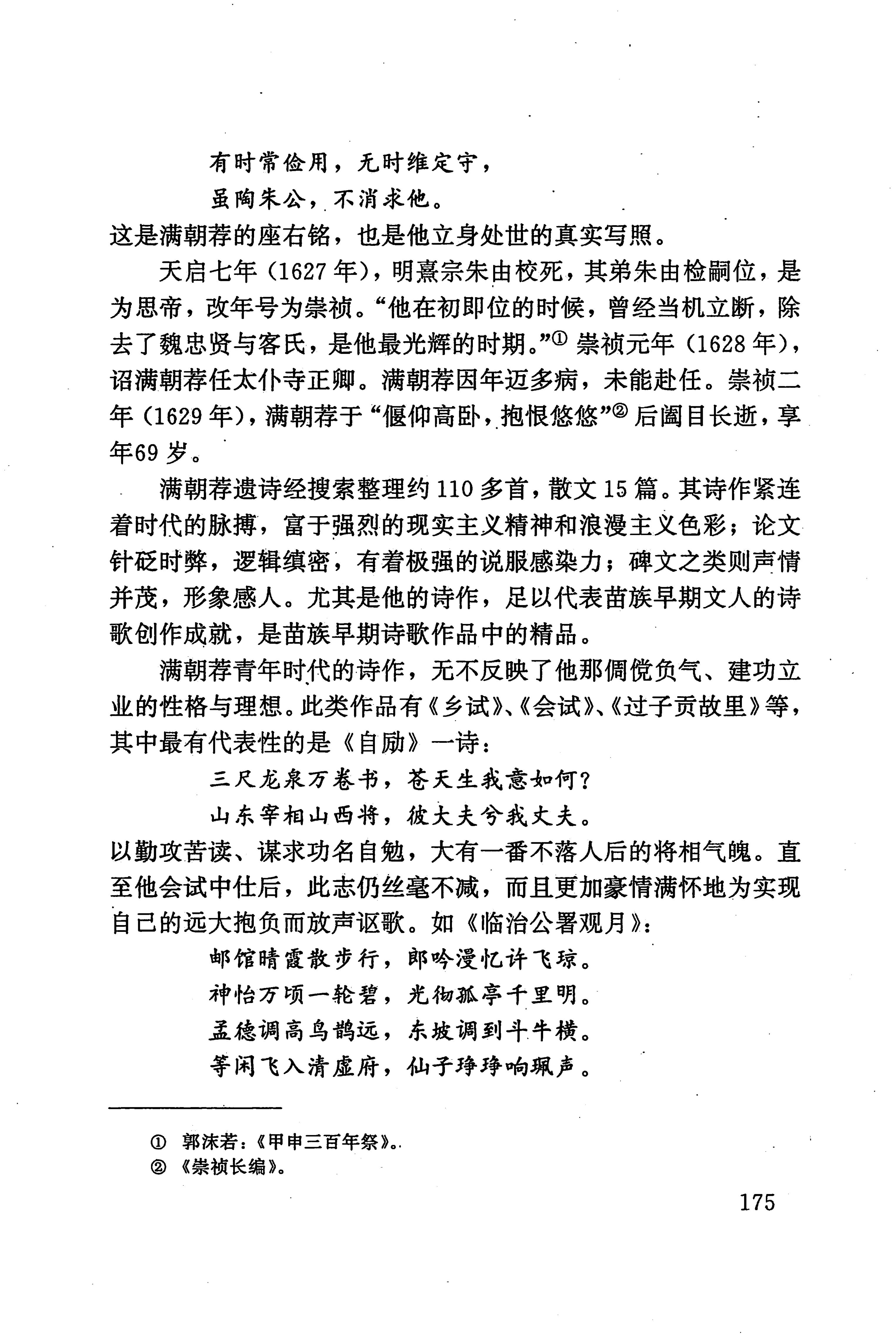 湖南少数民族文学史_185.jpg