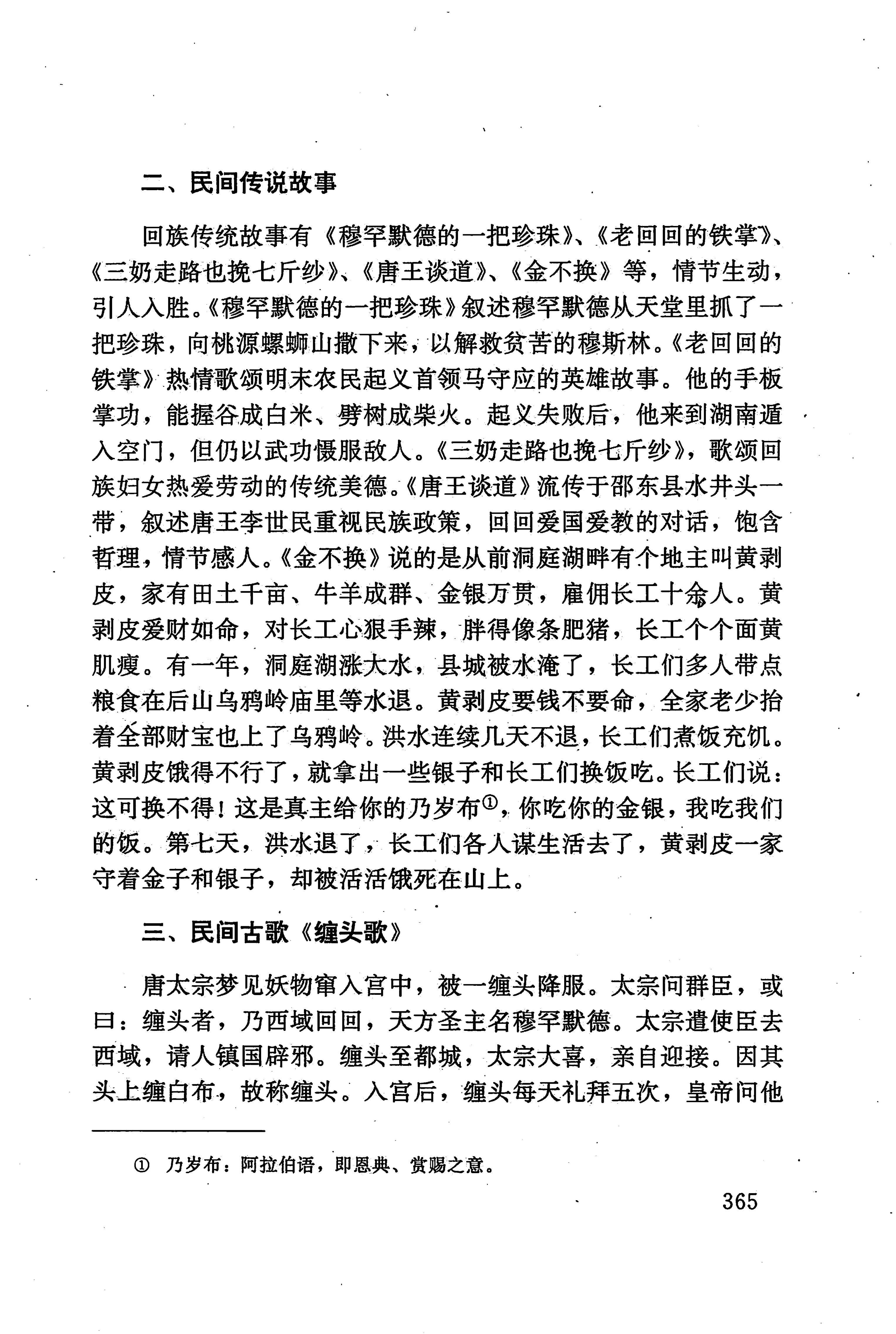 湖南少数民族文学史_375.jpg