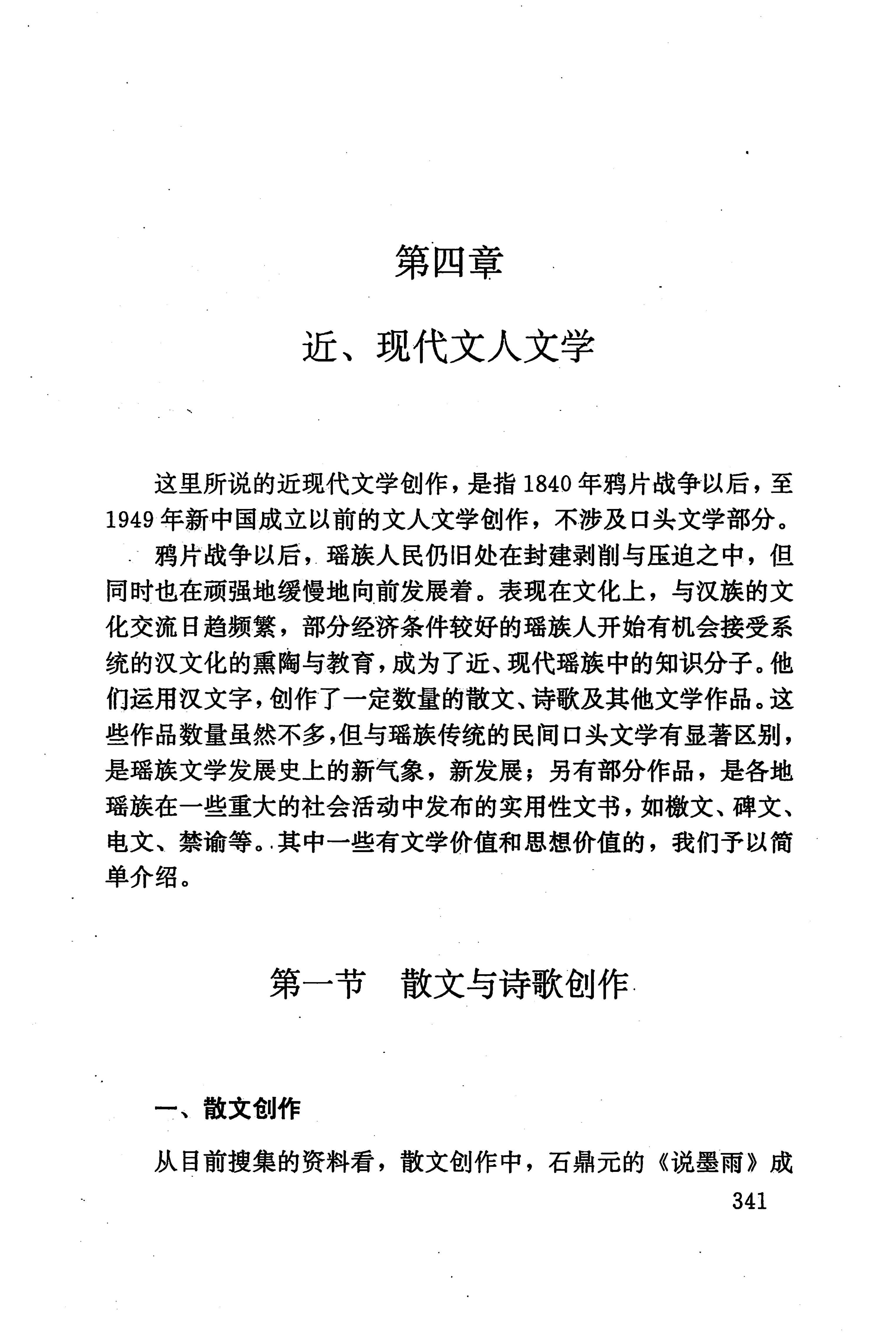 湖南少数民族文学史_351.jpg