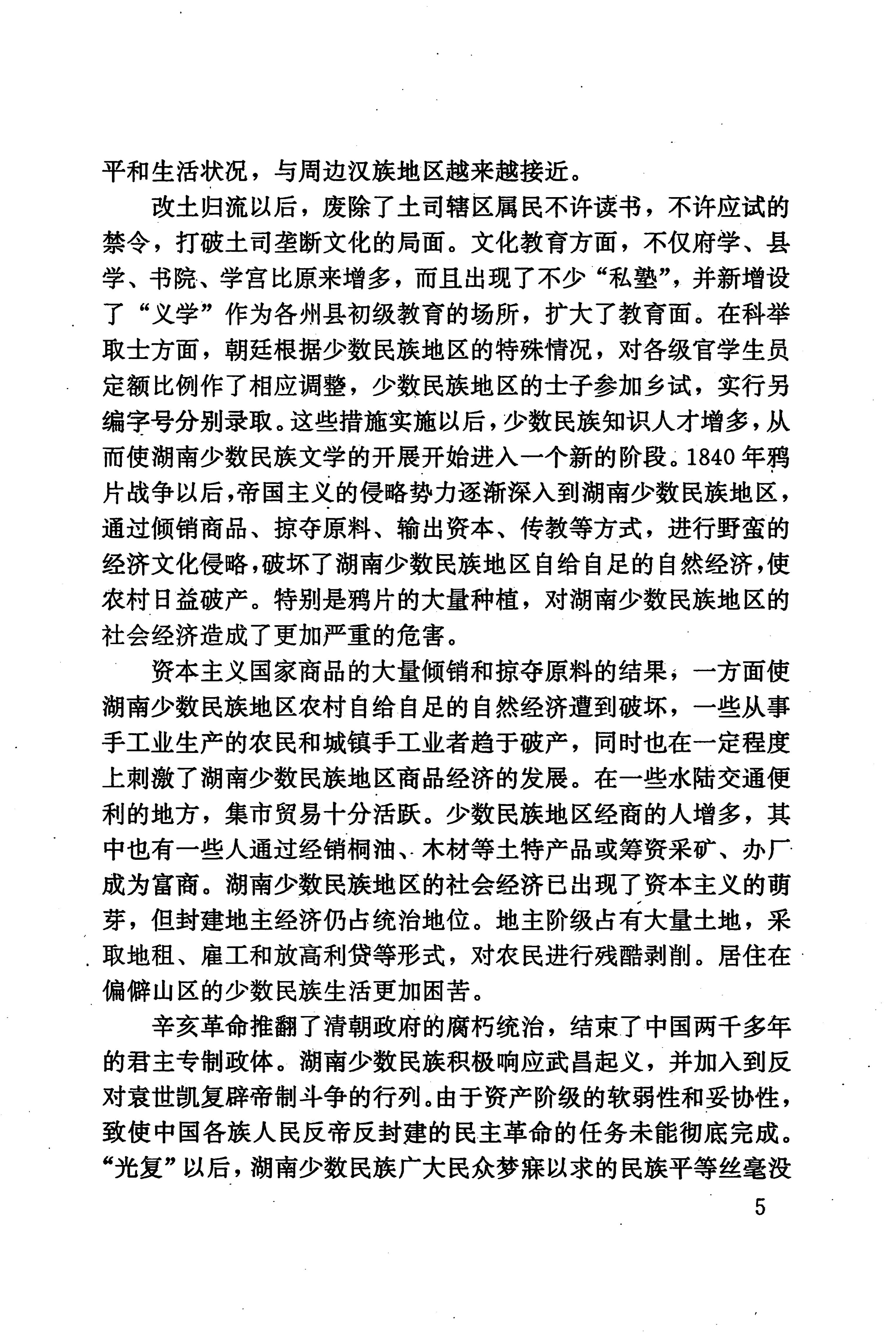 湖南少数民族文学史_15.jpg