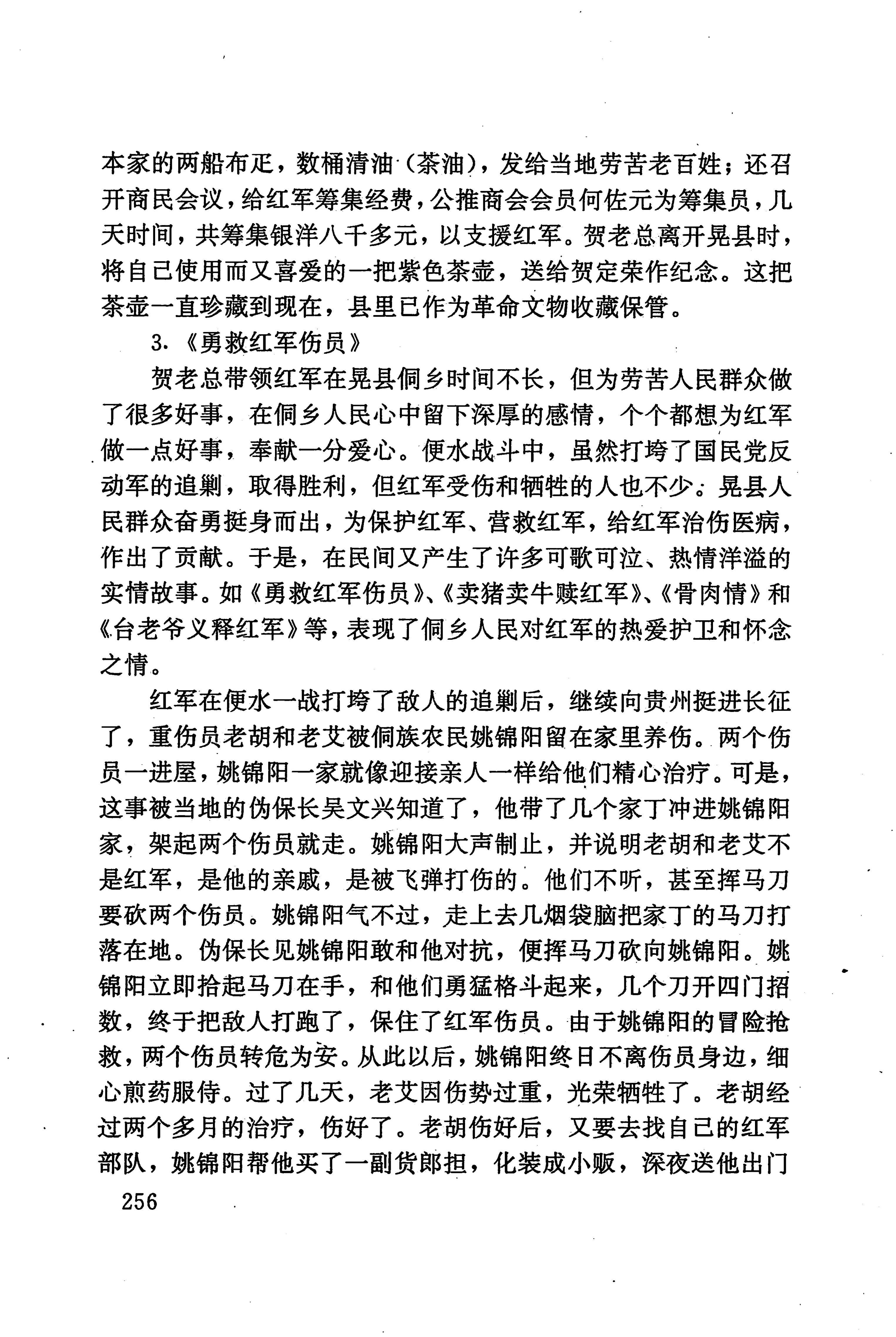 湖南少数民族文学史_266.jpg