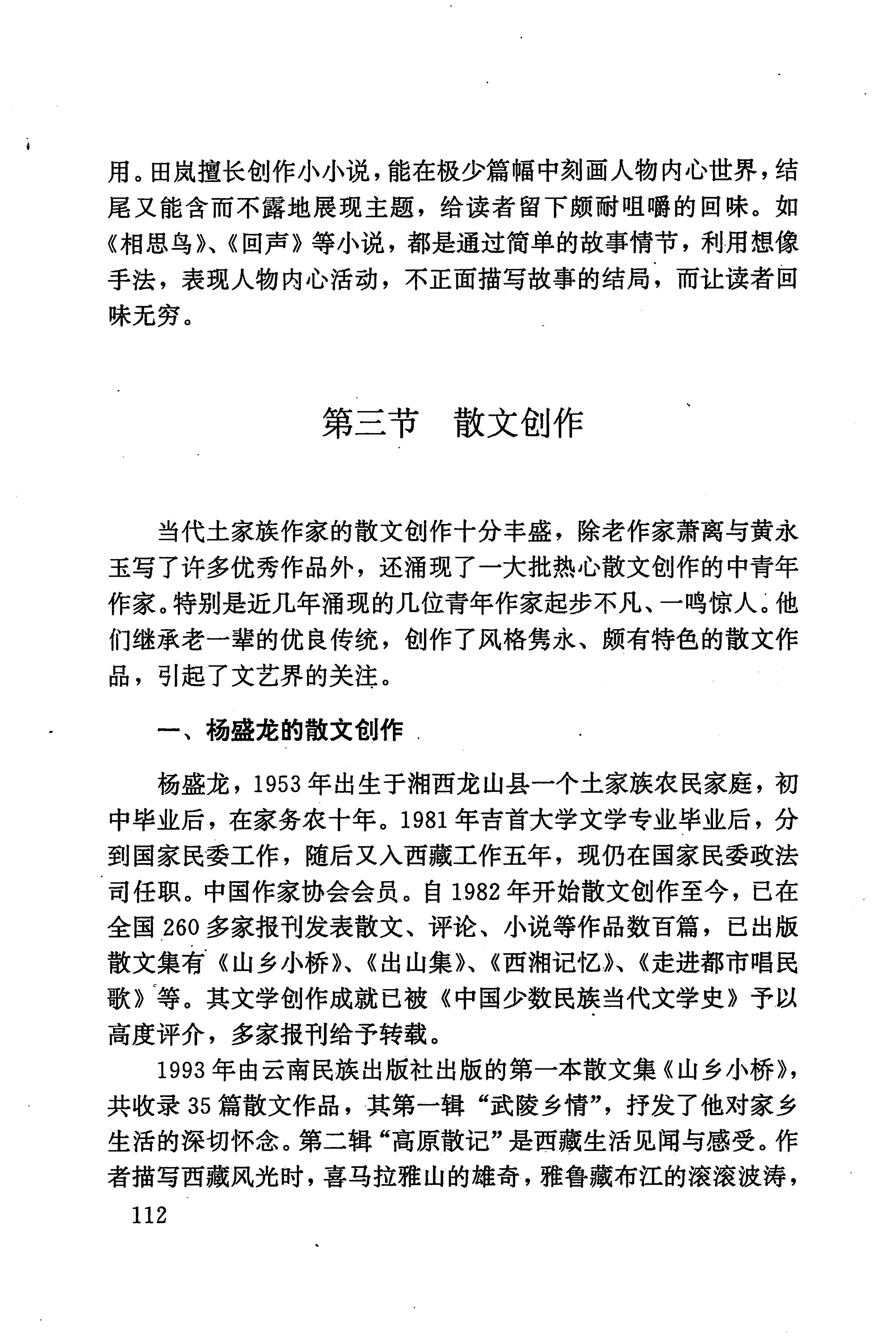 湖南少数民族文学史_122.jpg