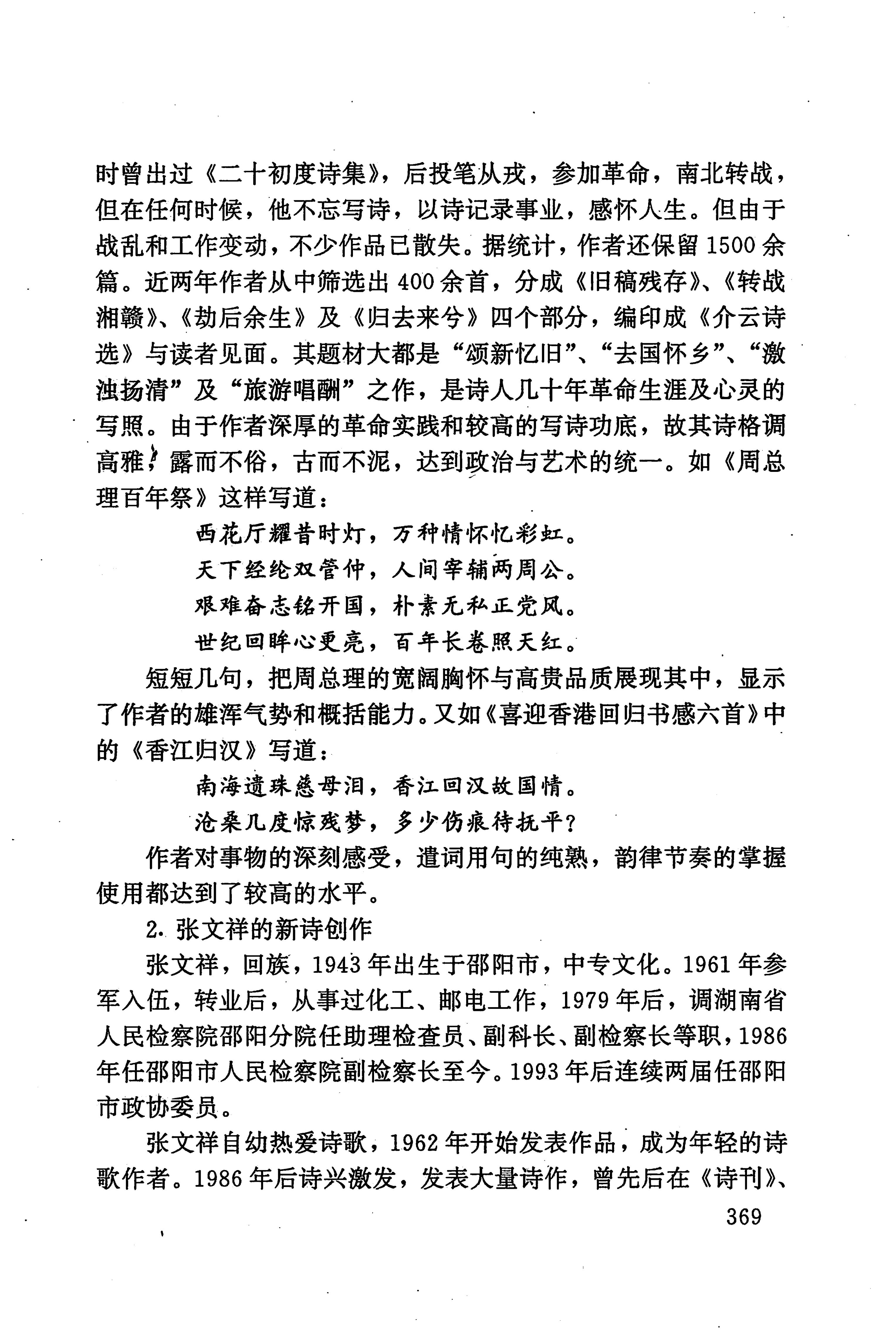 湖南少数民族文学史_379.jpg