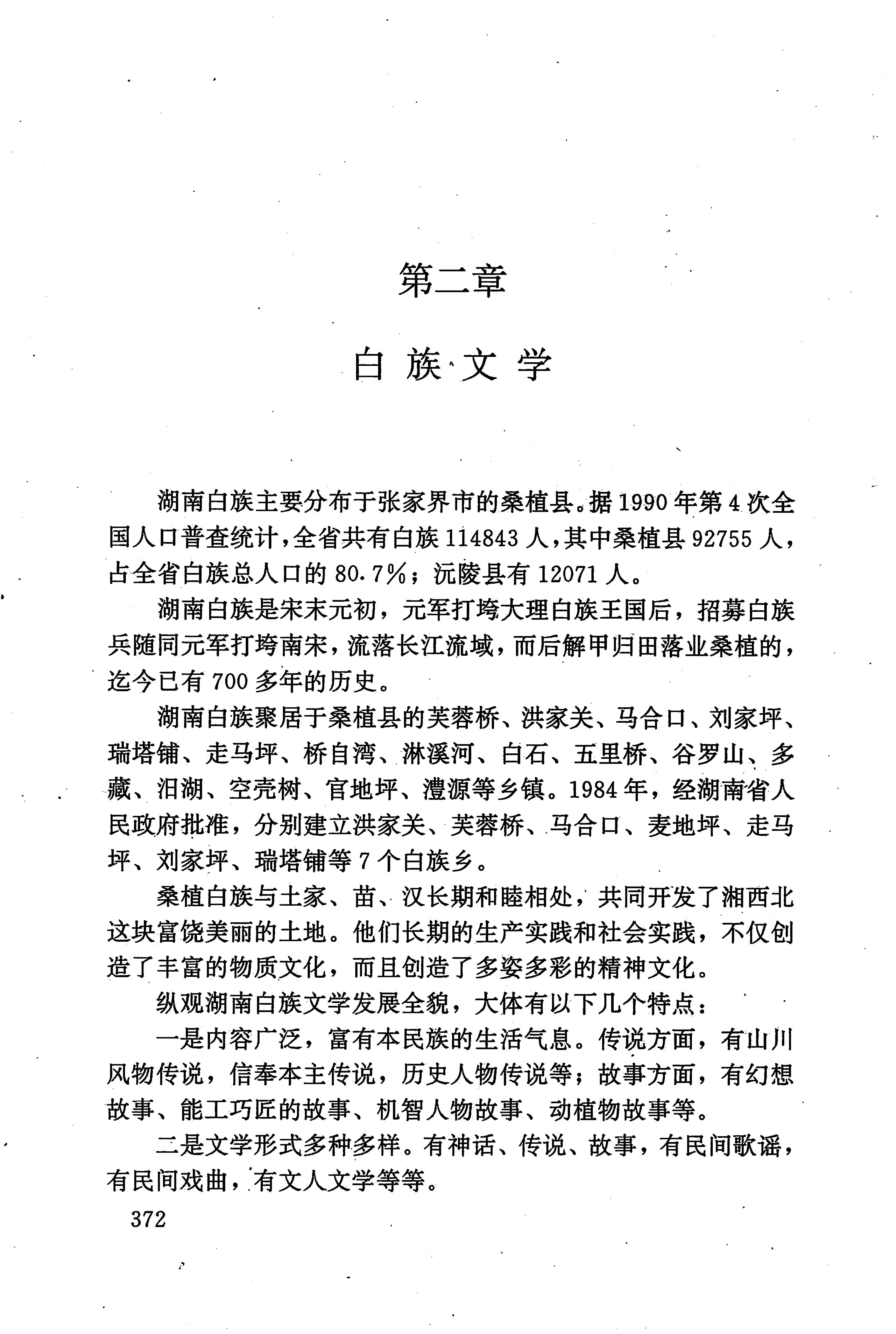 湖南少数民族文学史_382.jpg