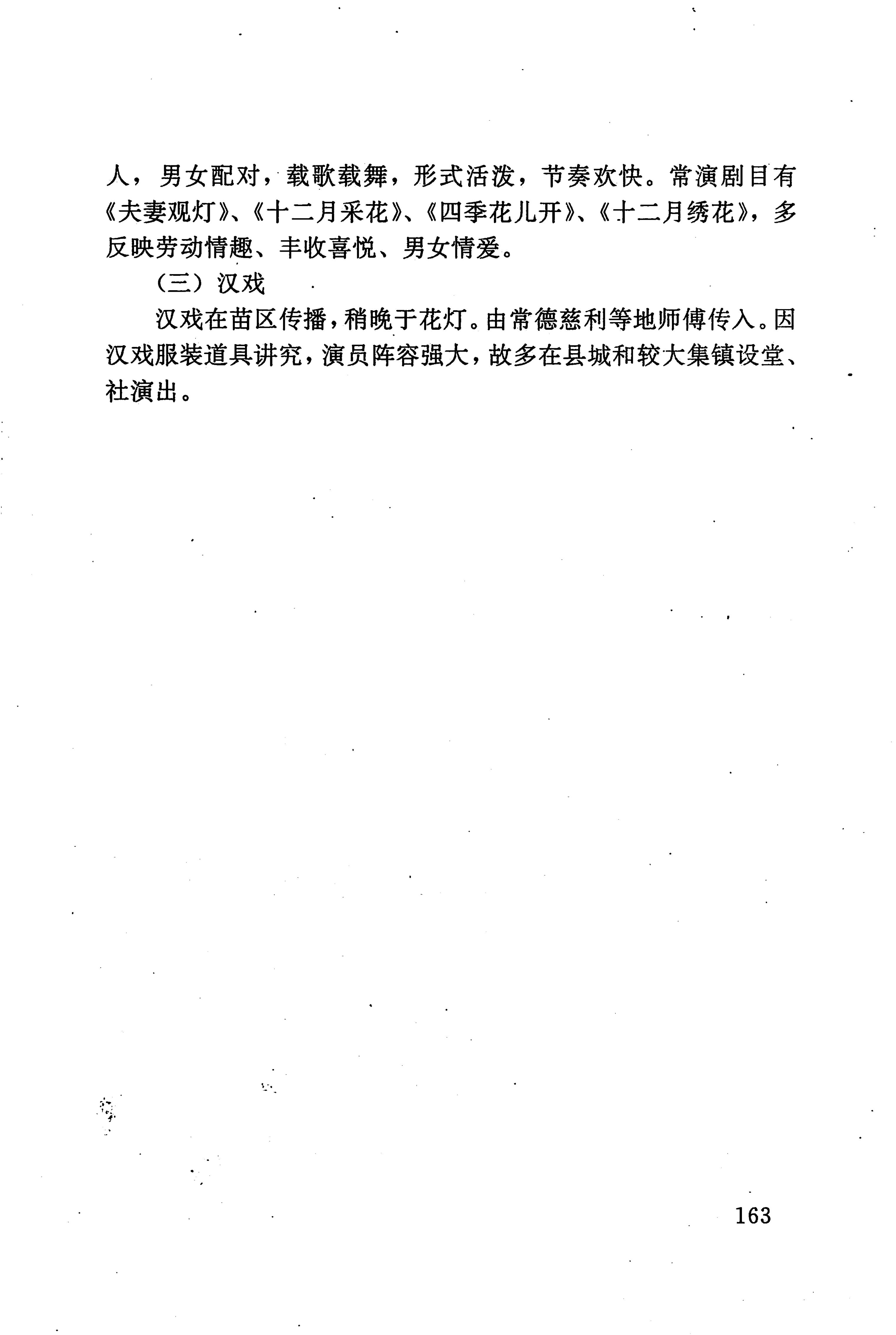 湖南少数民族文学史_173.jpg