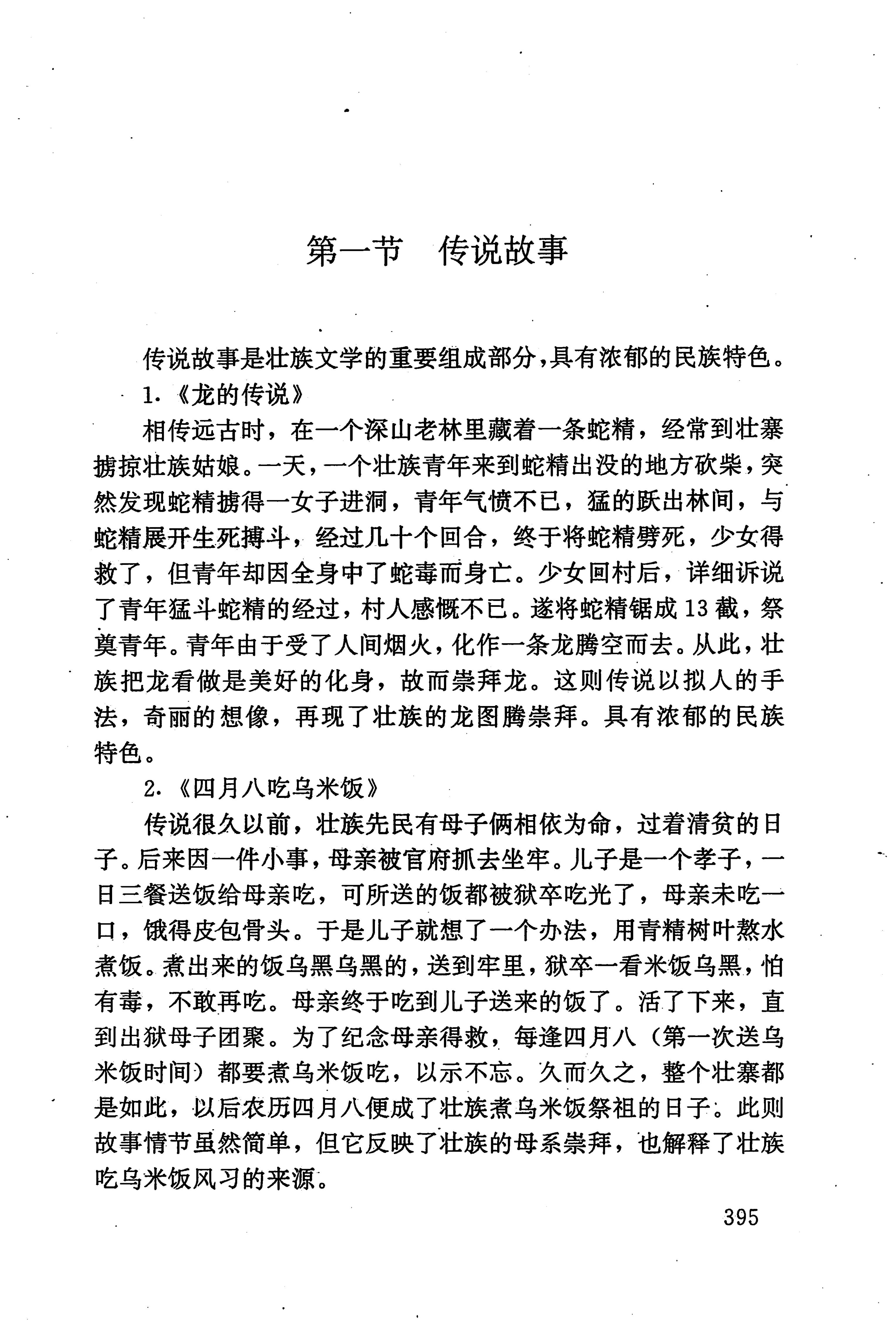 湖南少数民族文学史_405.jpg