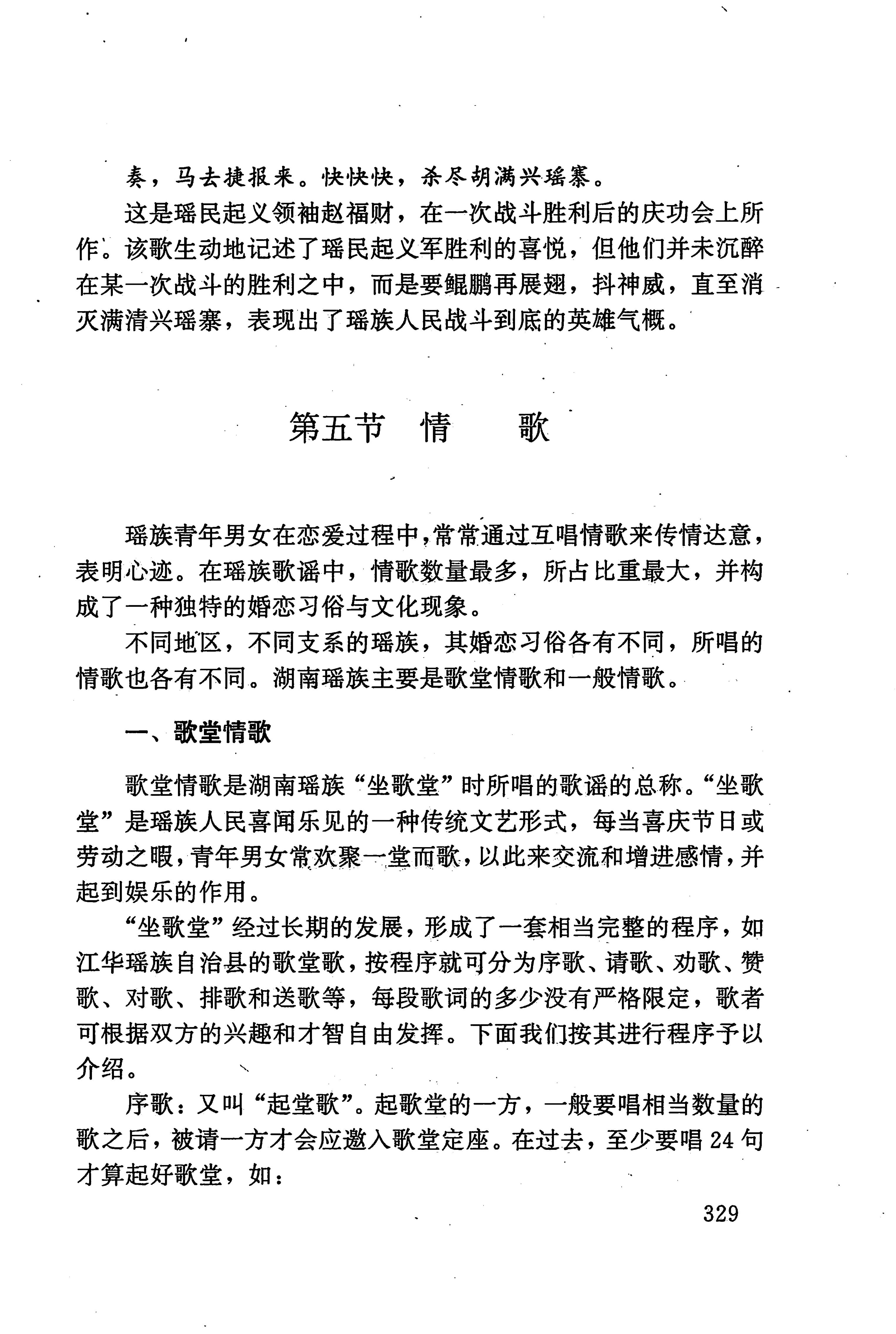 湖南少数民族文学史_339.jpg