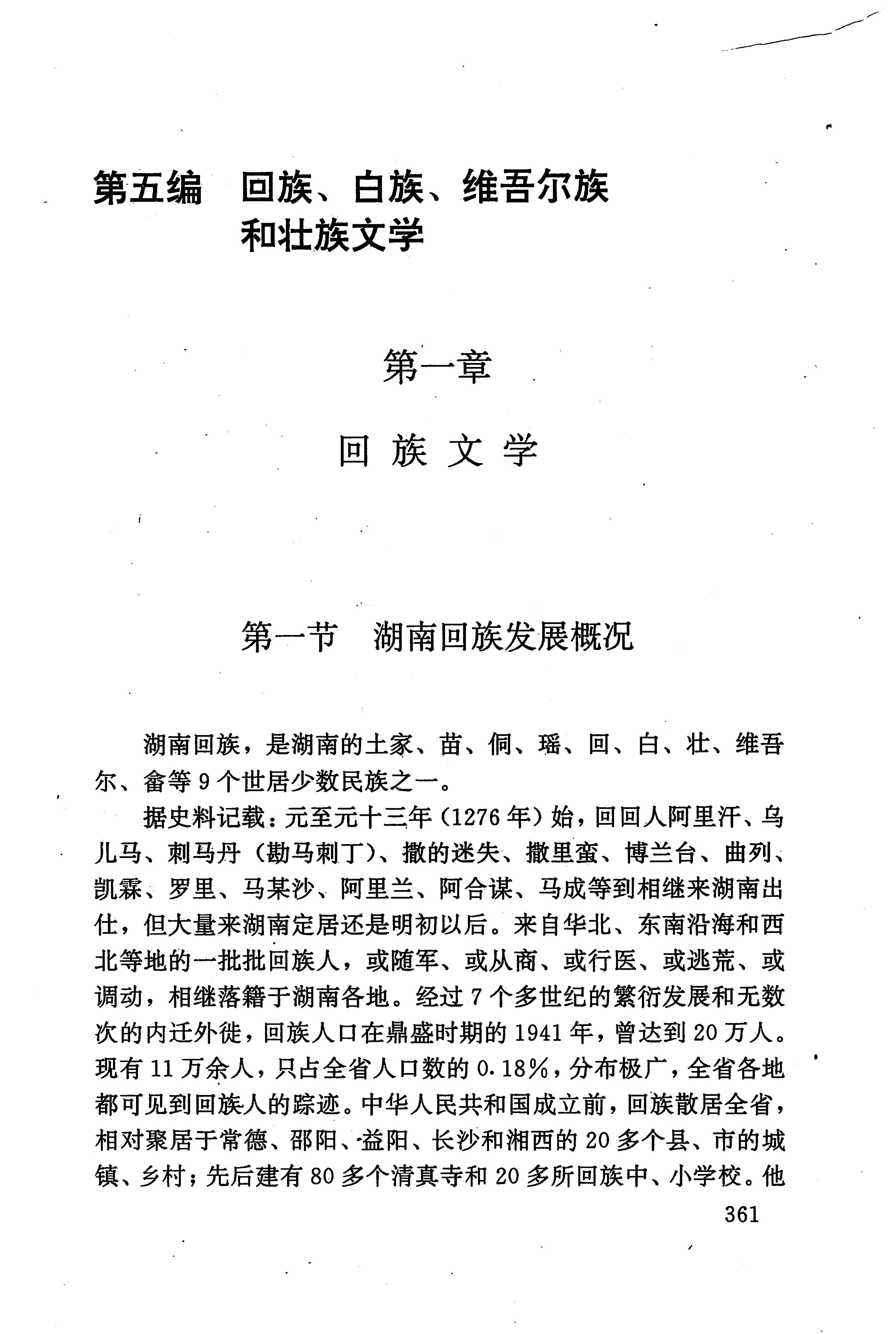 湖南少数民族文学史_371.jpg