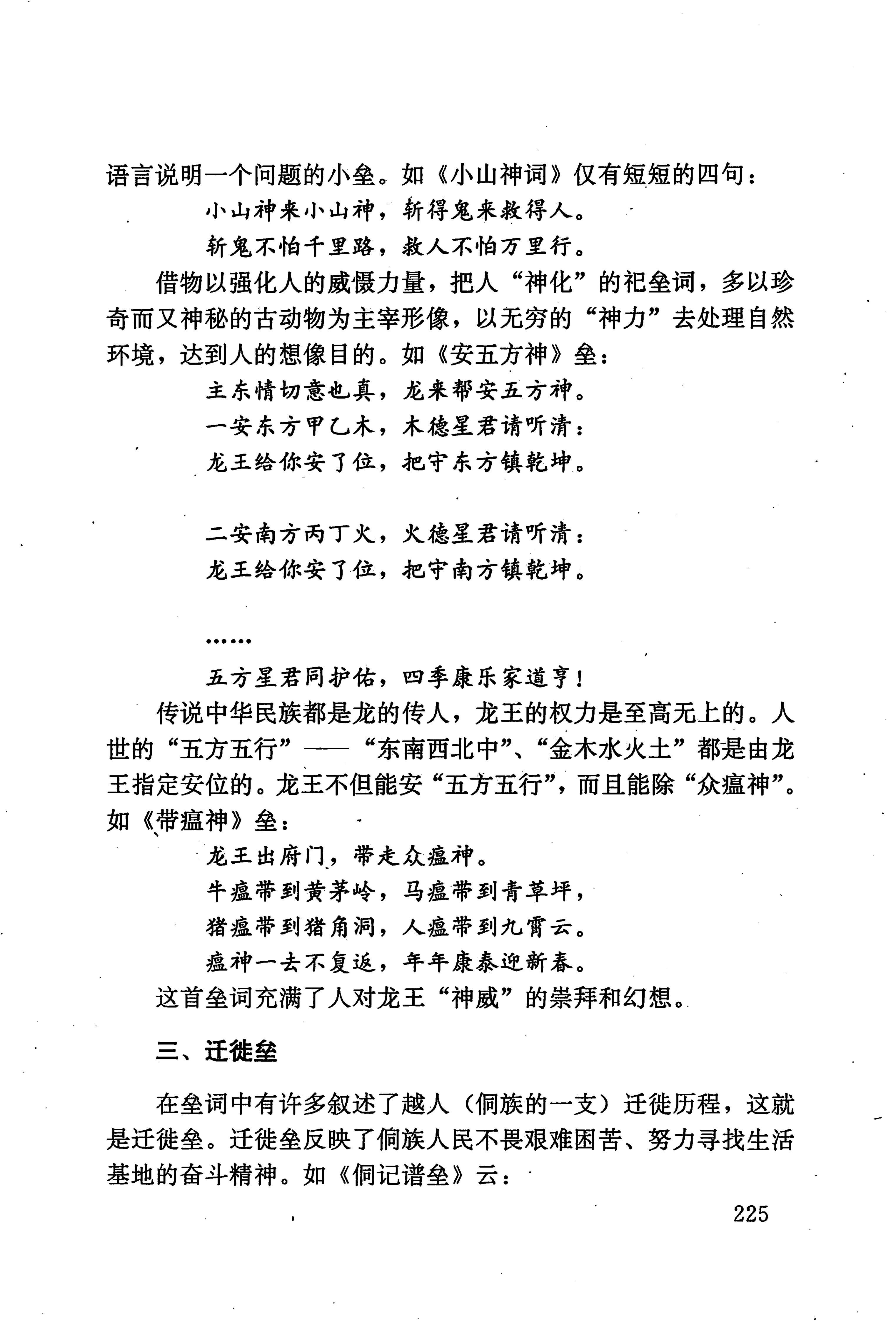 湖南少数民族文学史_235.jpg