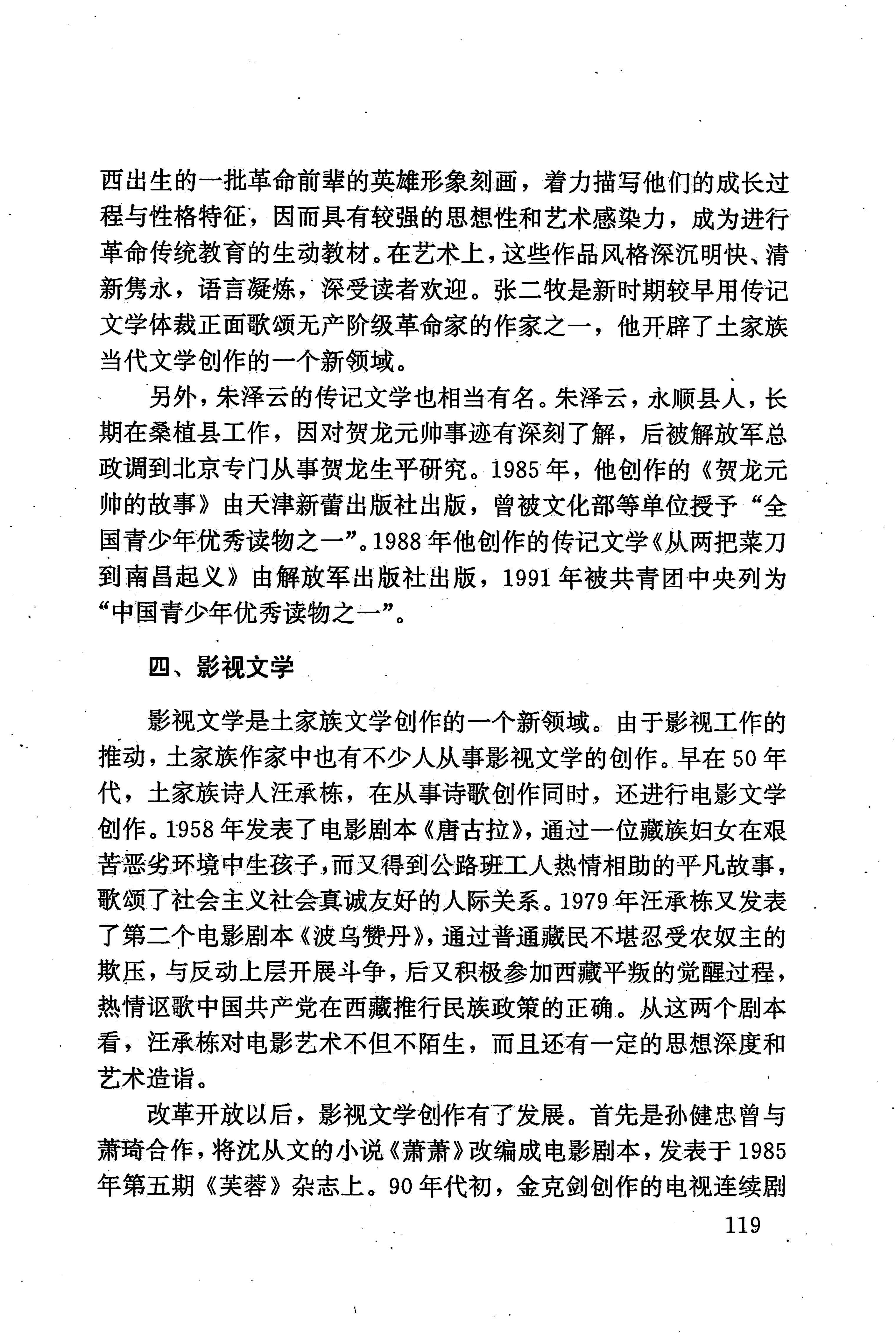 湖南少数民族文学史_129.jpg