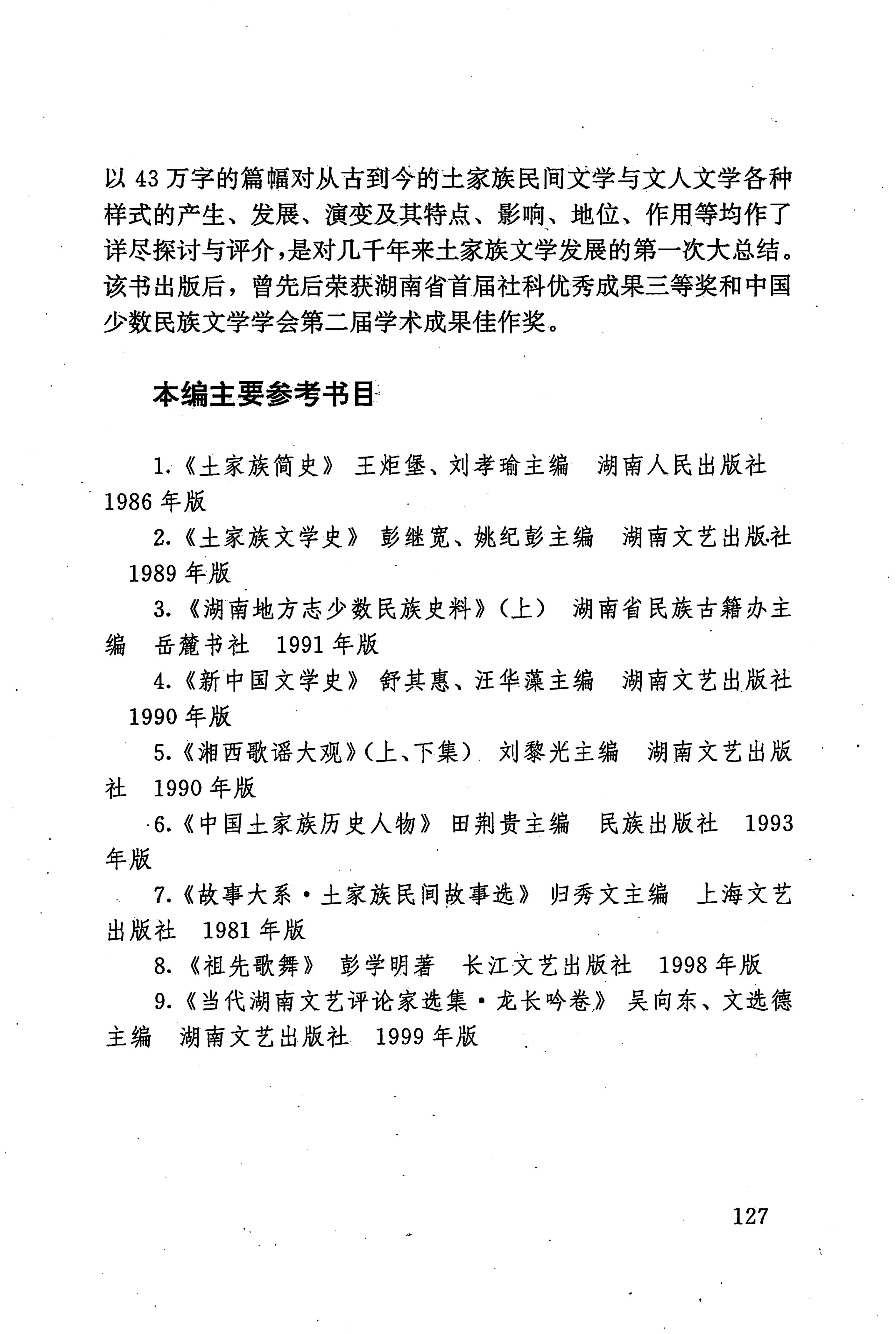 湖南少数民族文学史_137.jpg