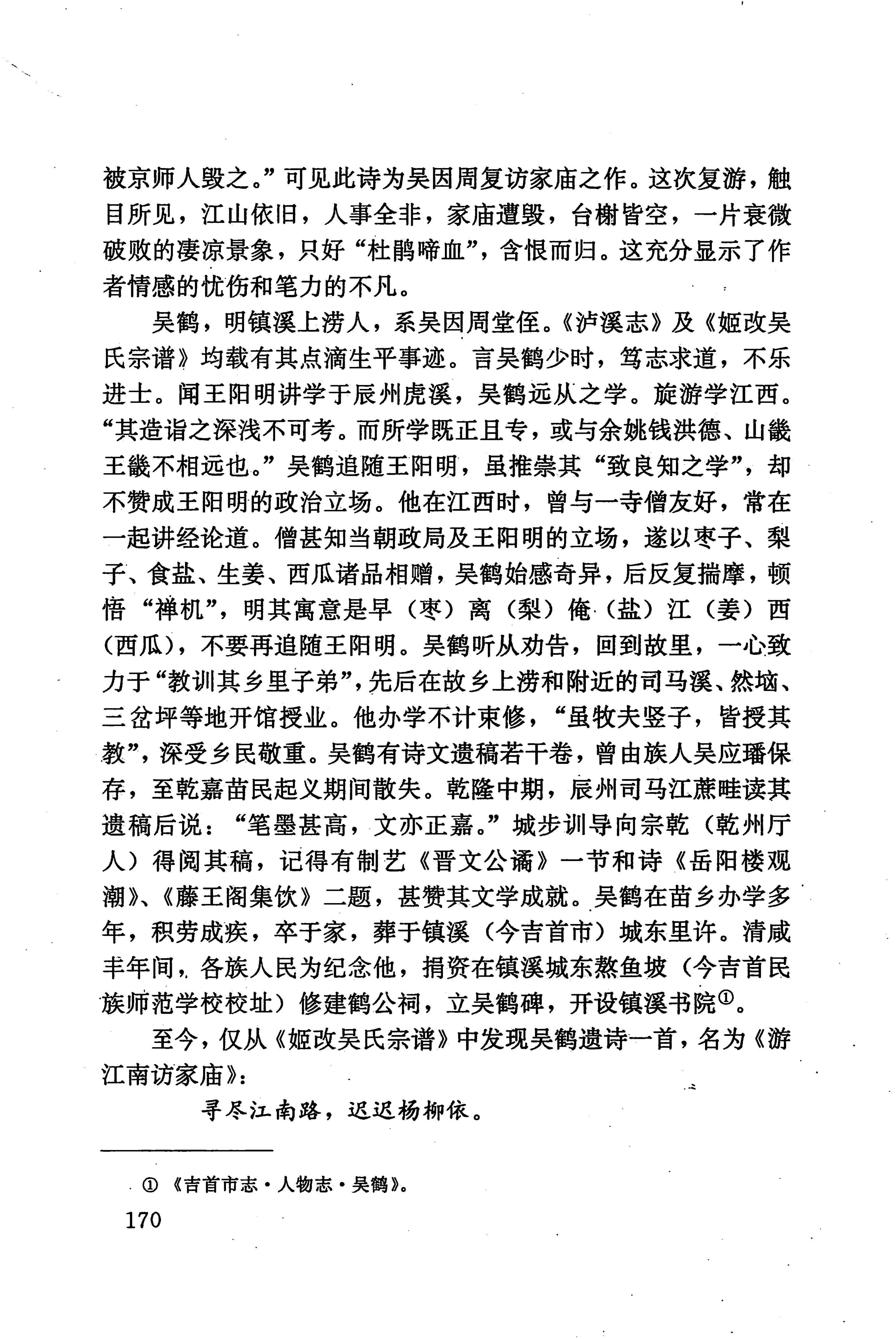 湖南少数民族文学史_180.jpg