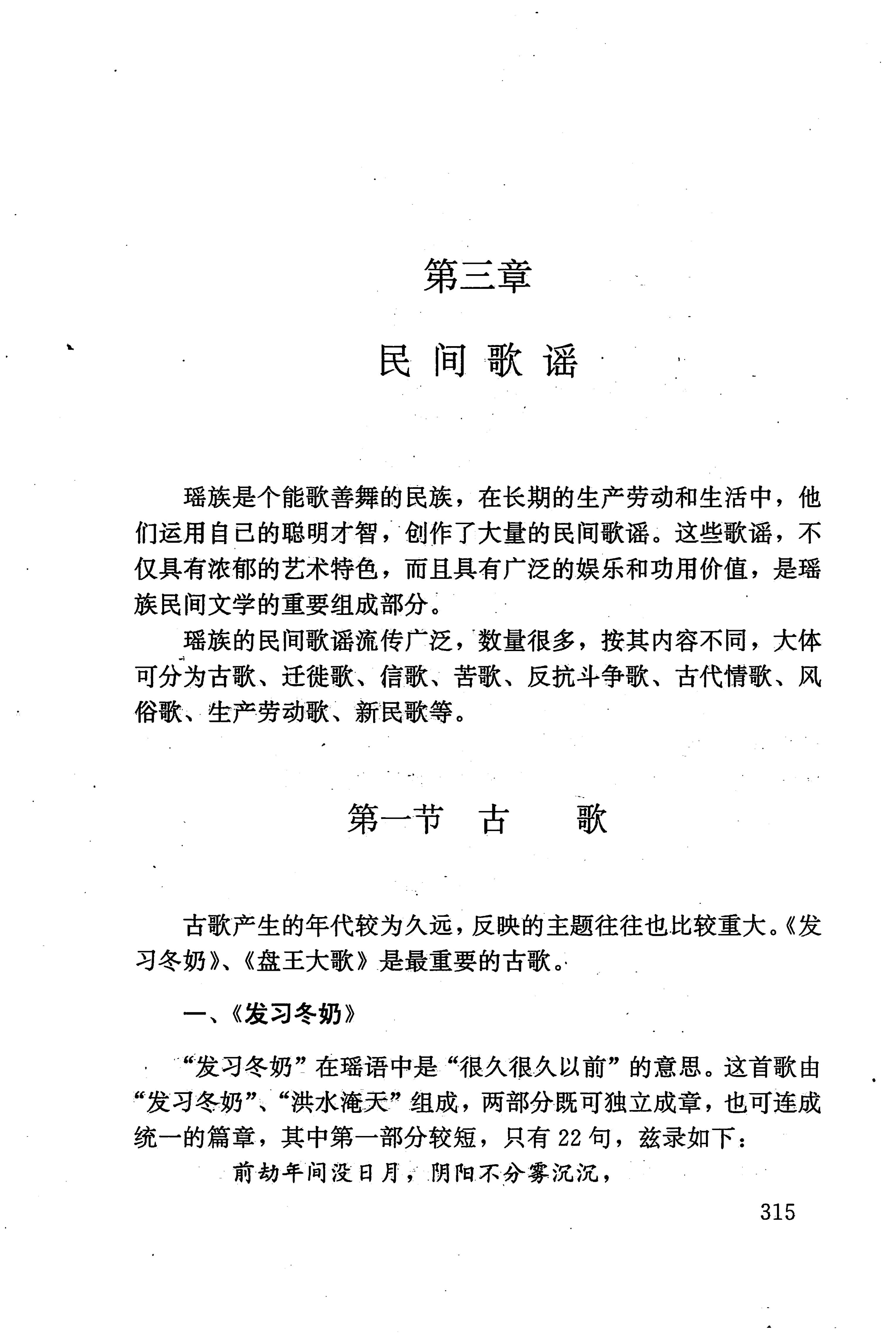湖南少数民族文学史_325.jpg