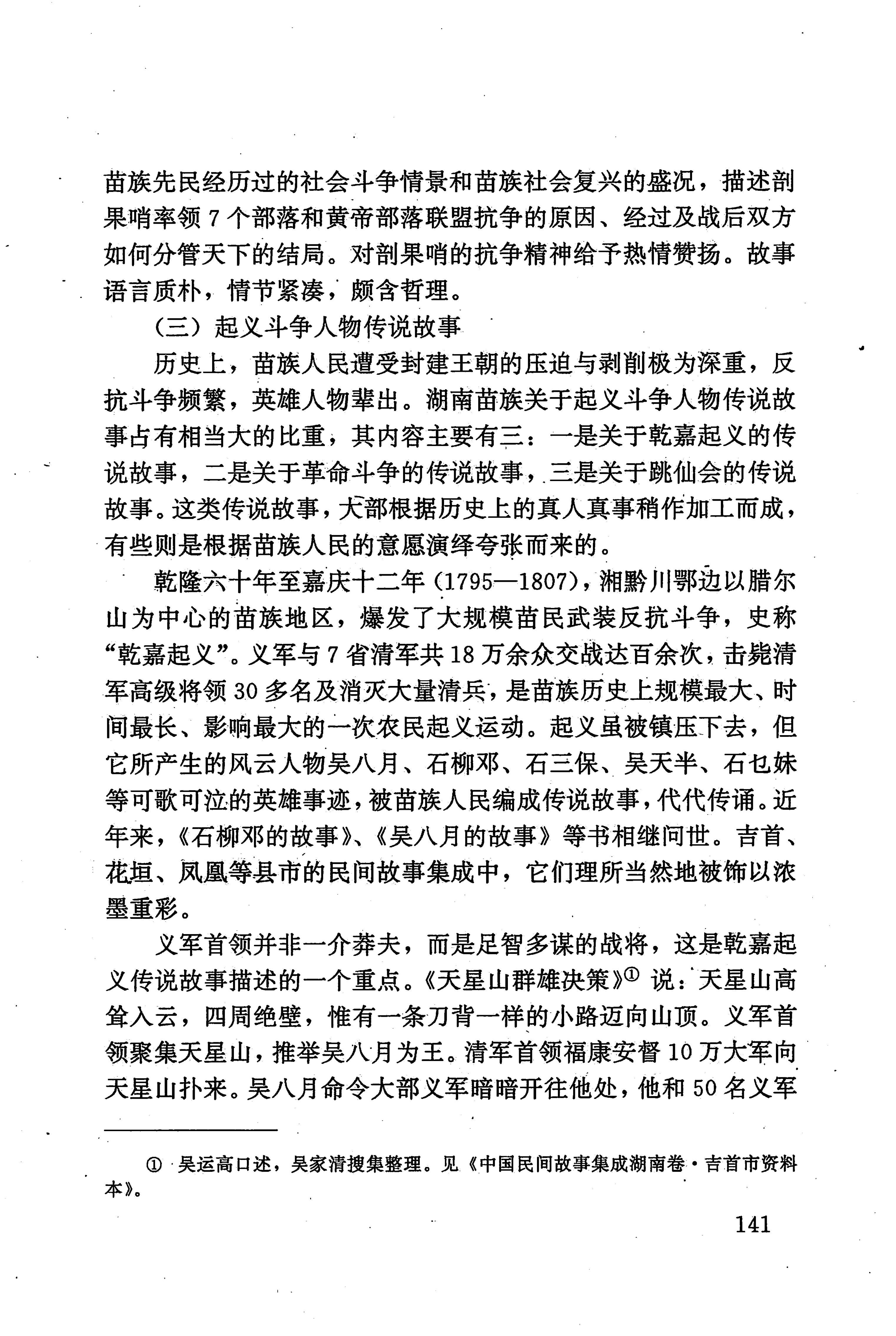 湖南少数民族文学史_151.jpg