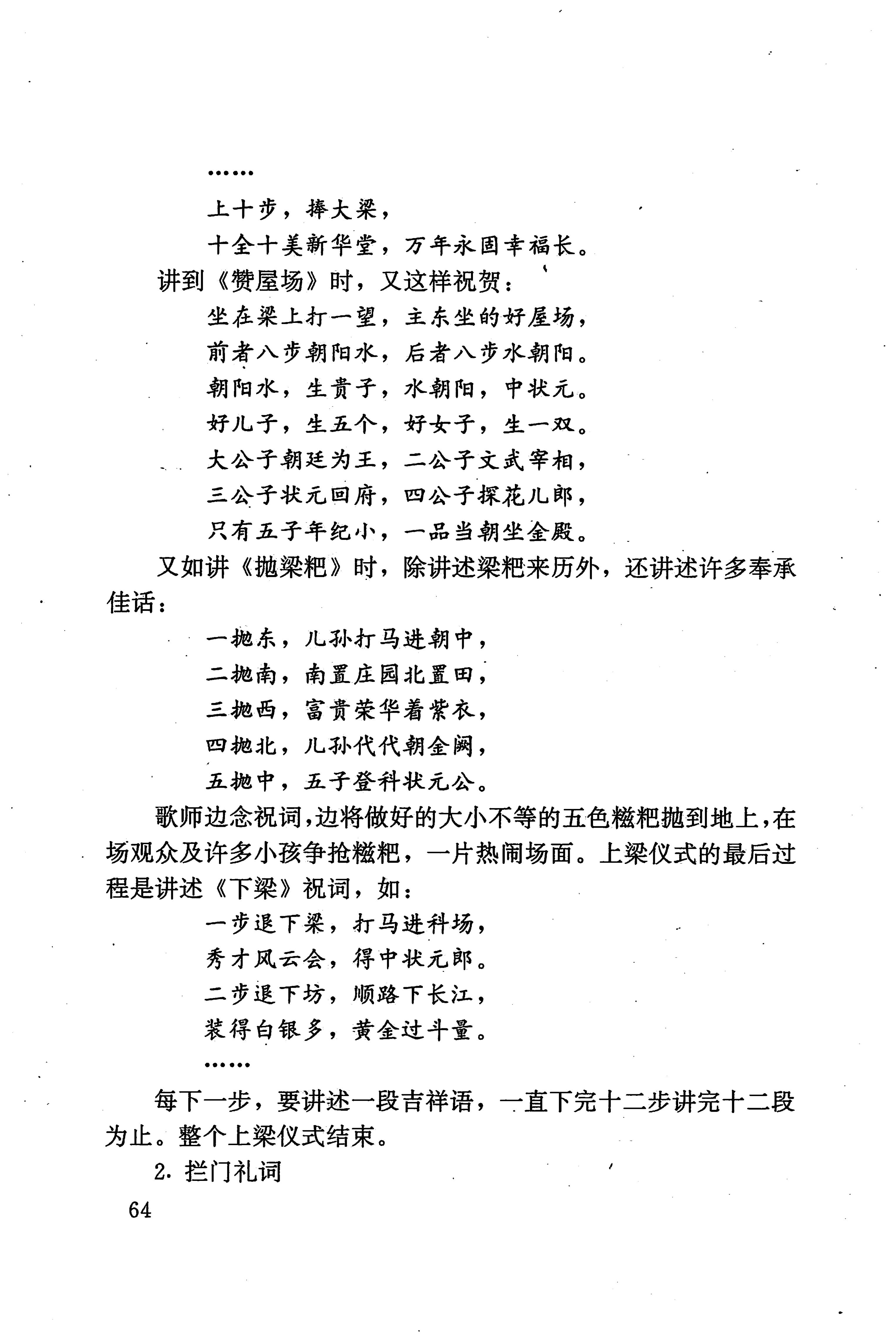 湖南少数民族文学史_74.jpg