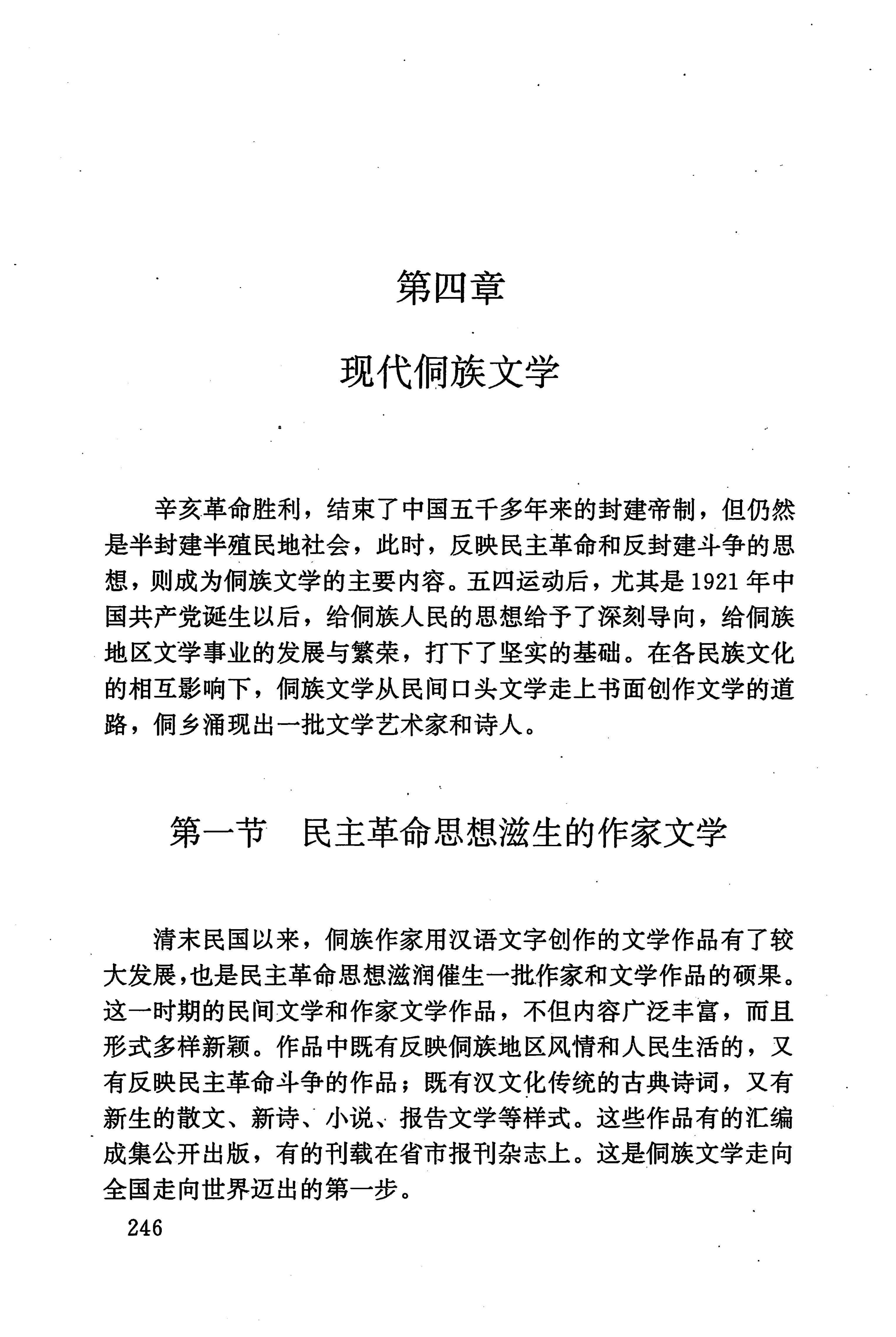 湖南少数民族文学史_256.jpg