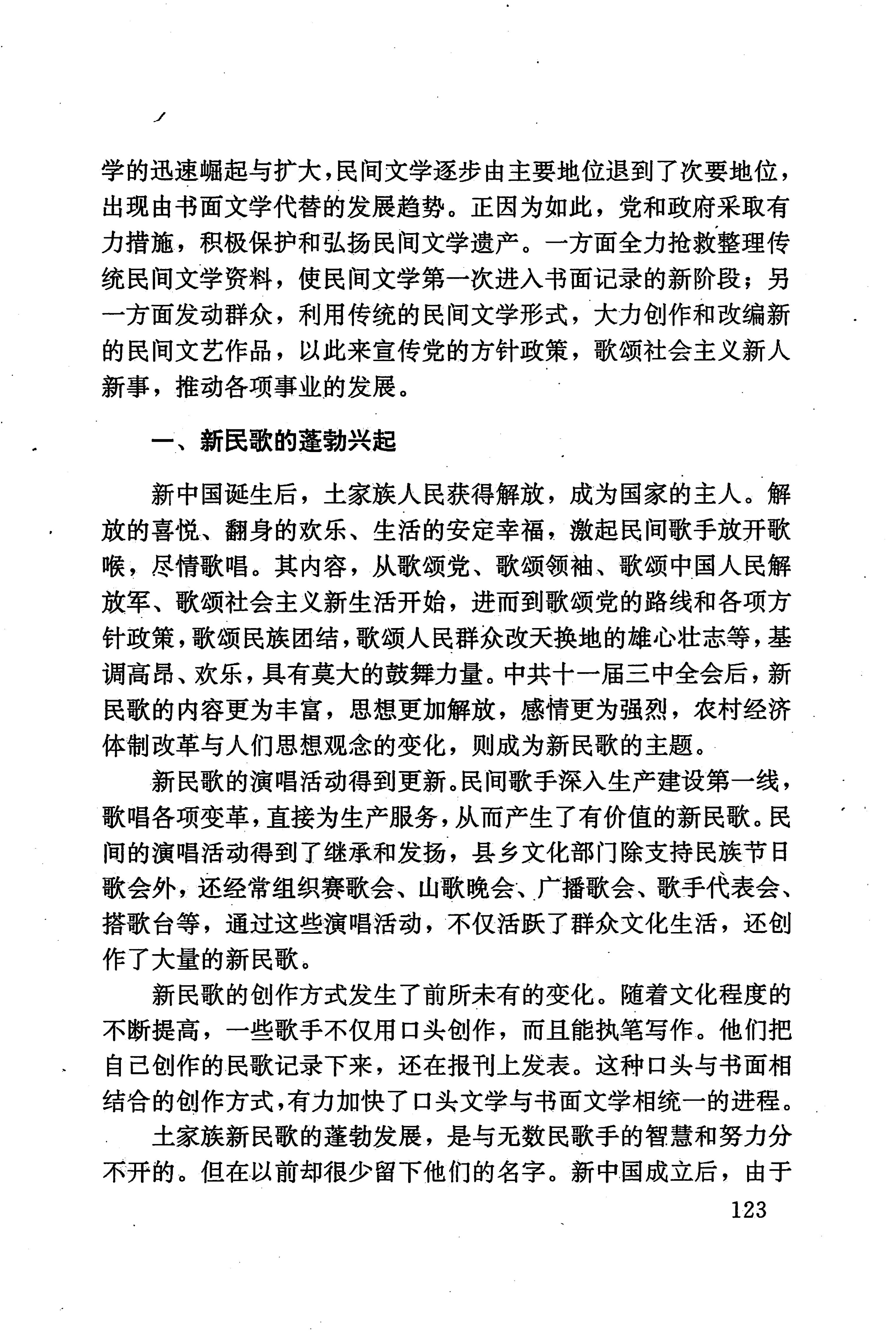 湖南少数民族文学史_133.jpg