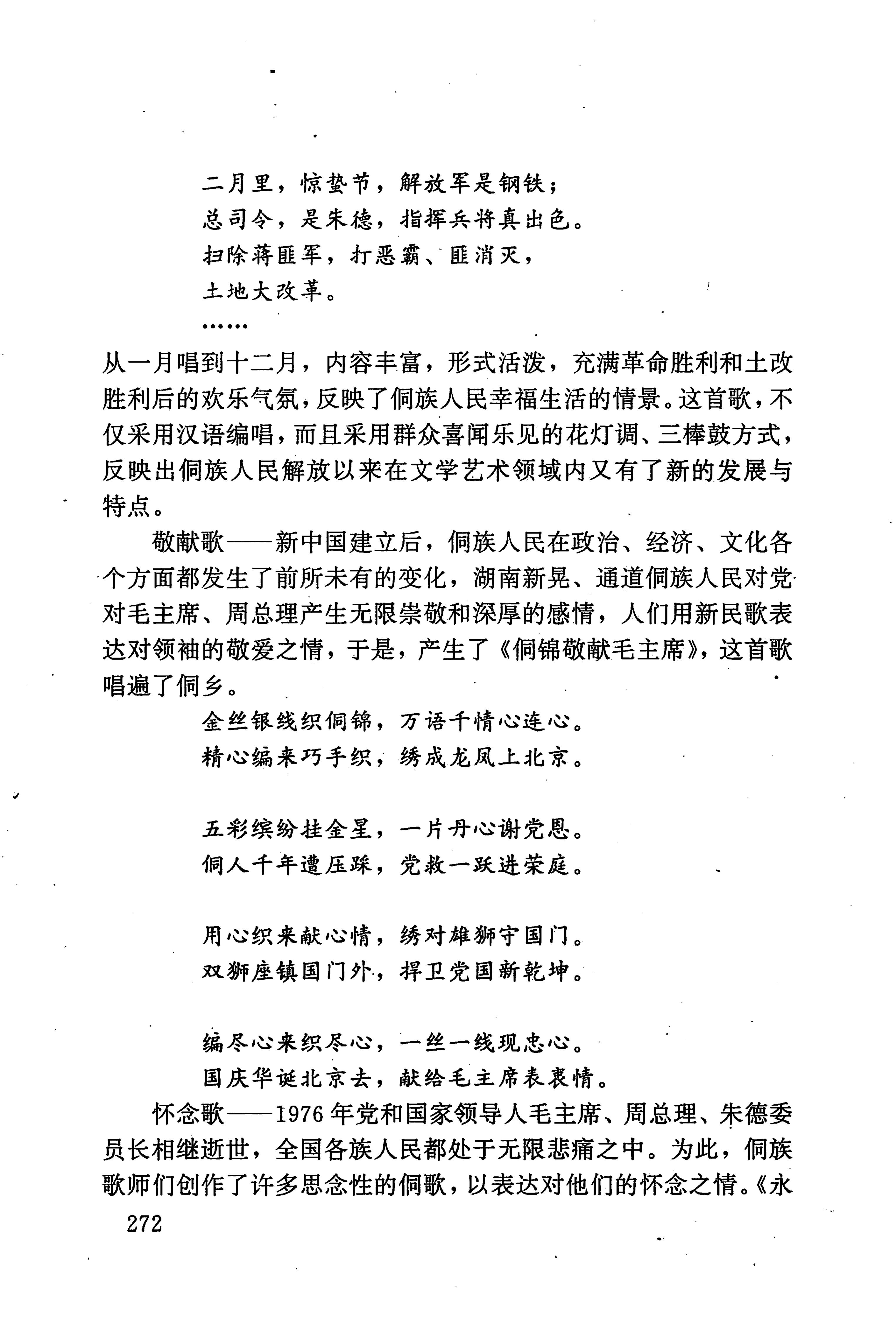湖南少数民族文学史_282.jpg