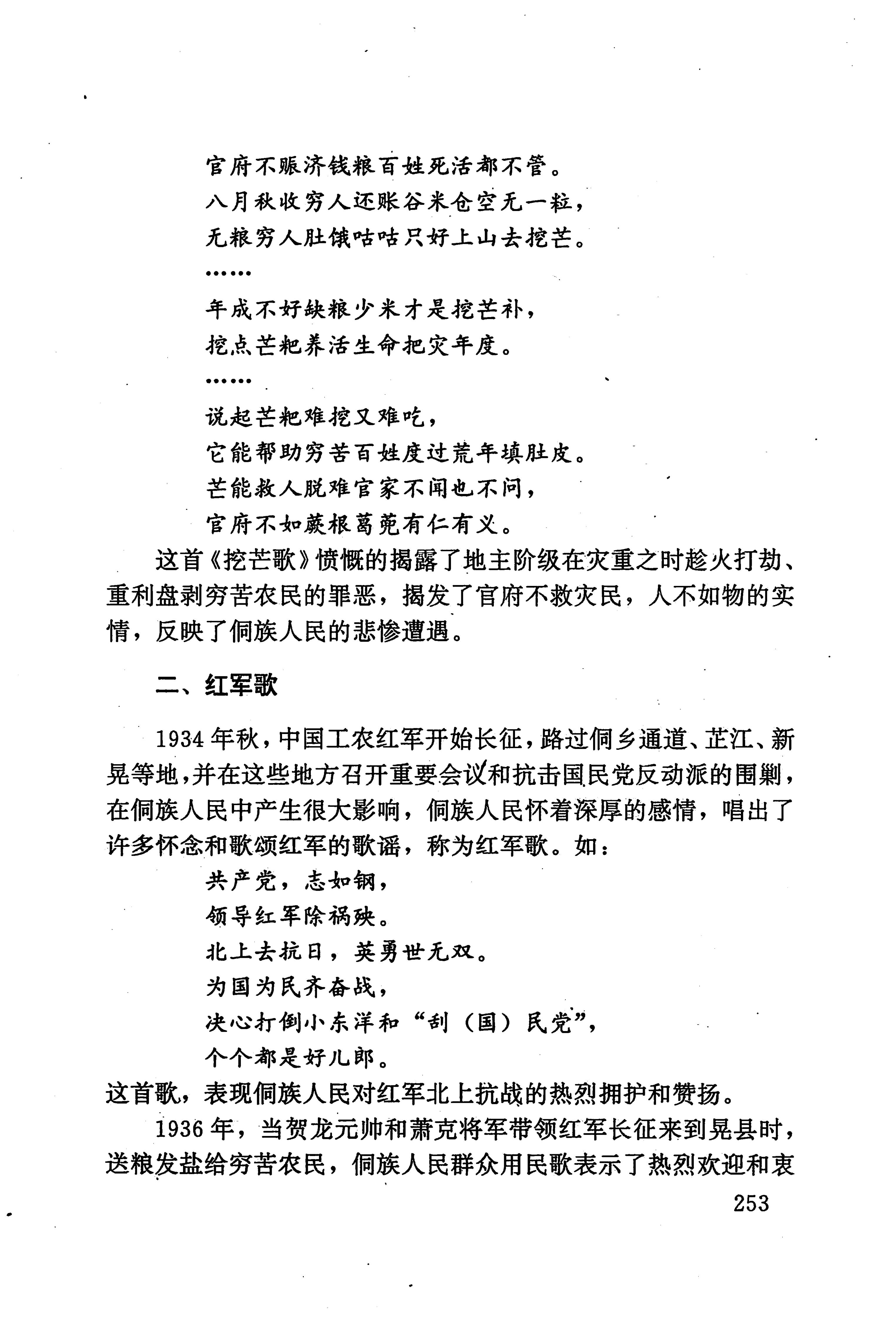 湖南少数民族文学史_263.jpg