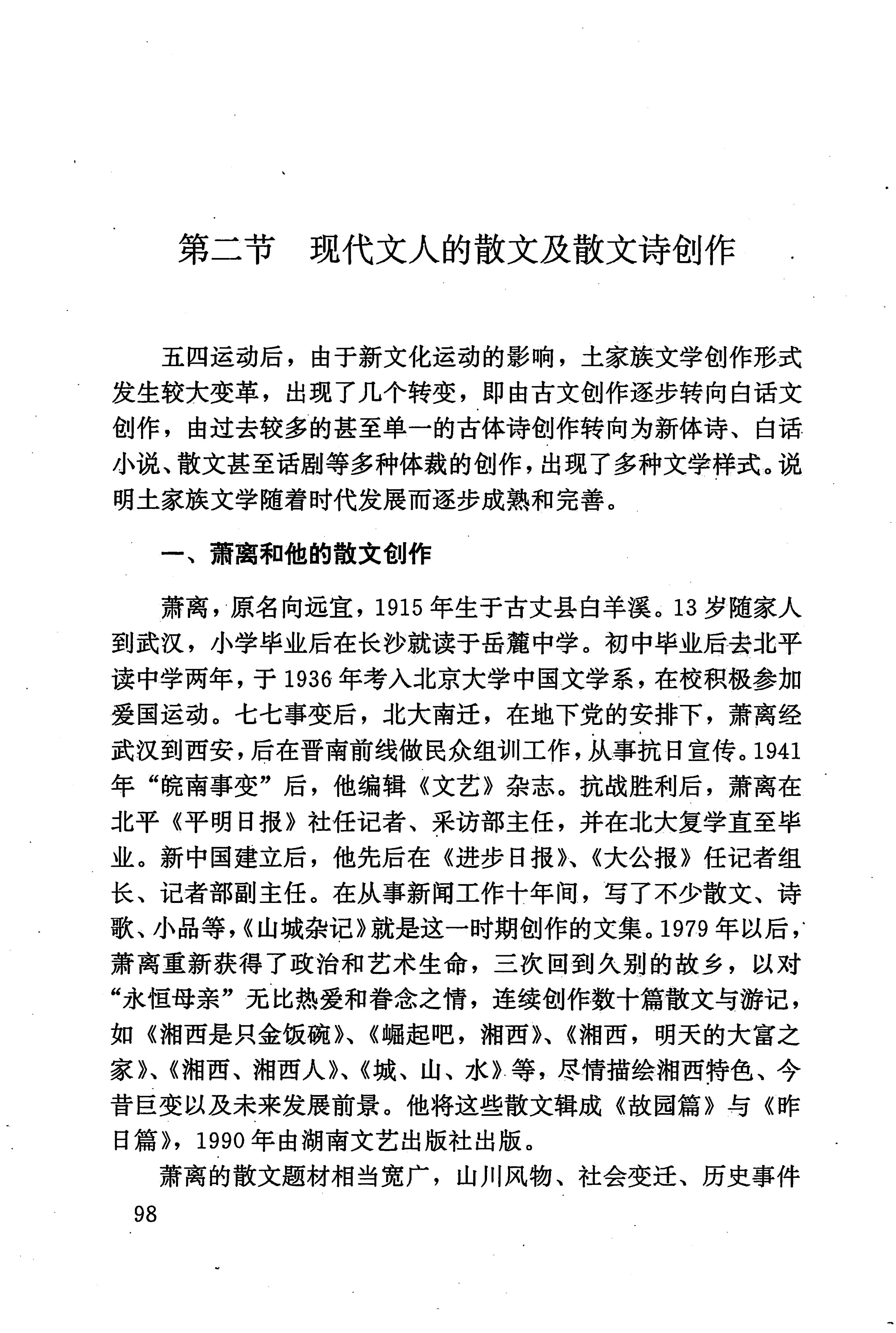 湖南少数民族文学史_108.jpg