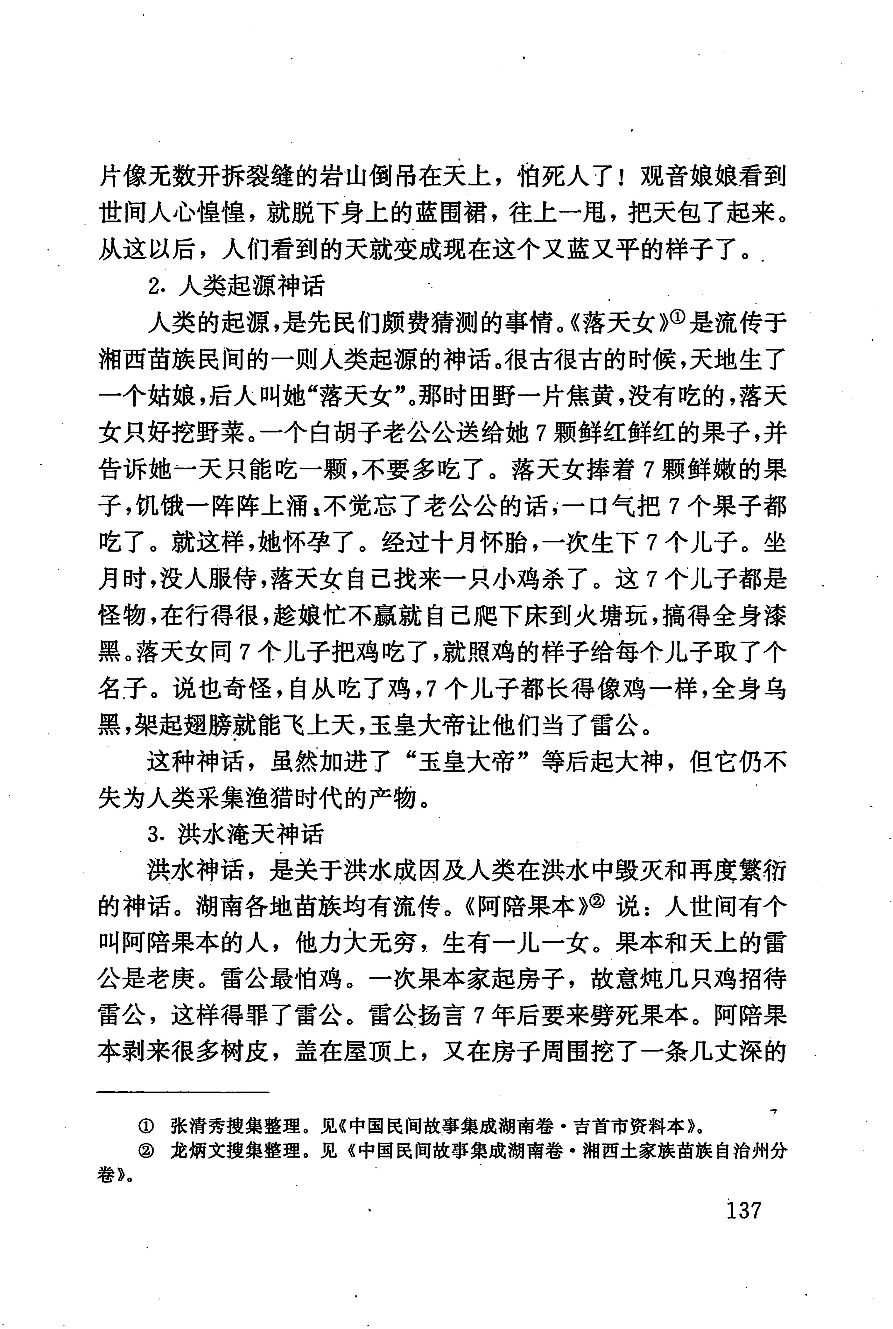 湖南少数民族文学史_147.jpg