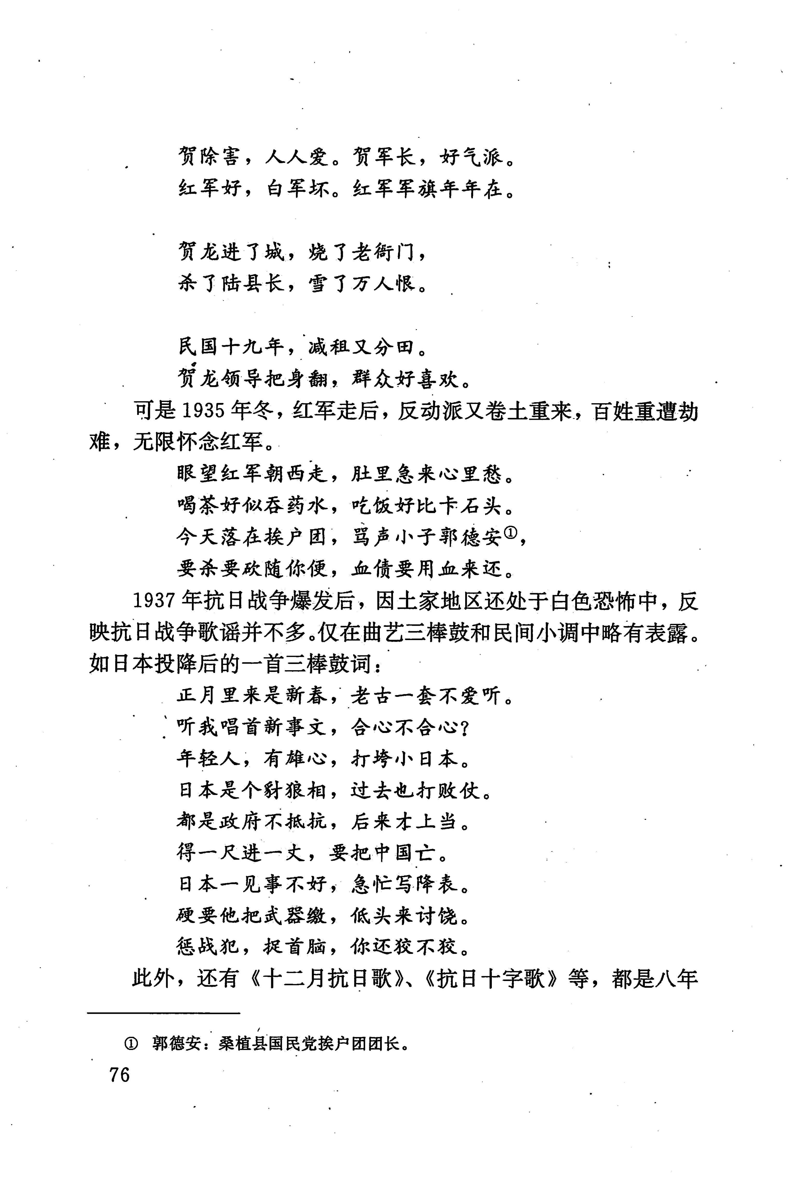 湖南少数民族文学史_86.jpg