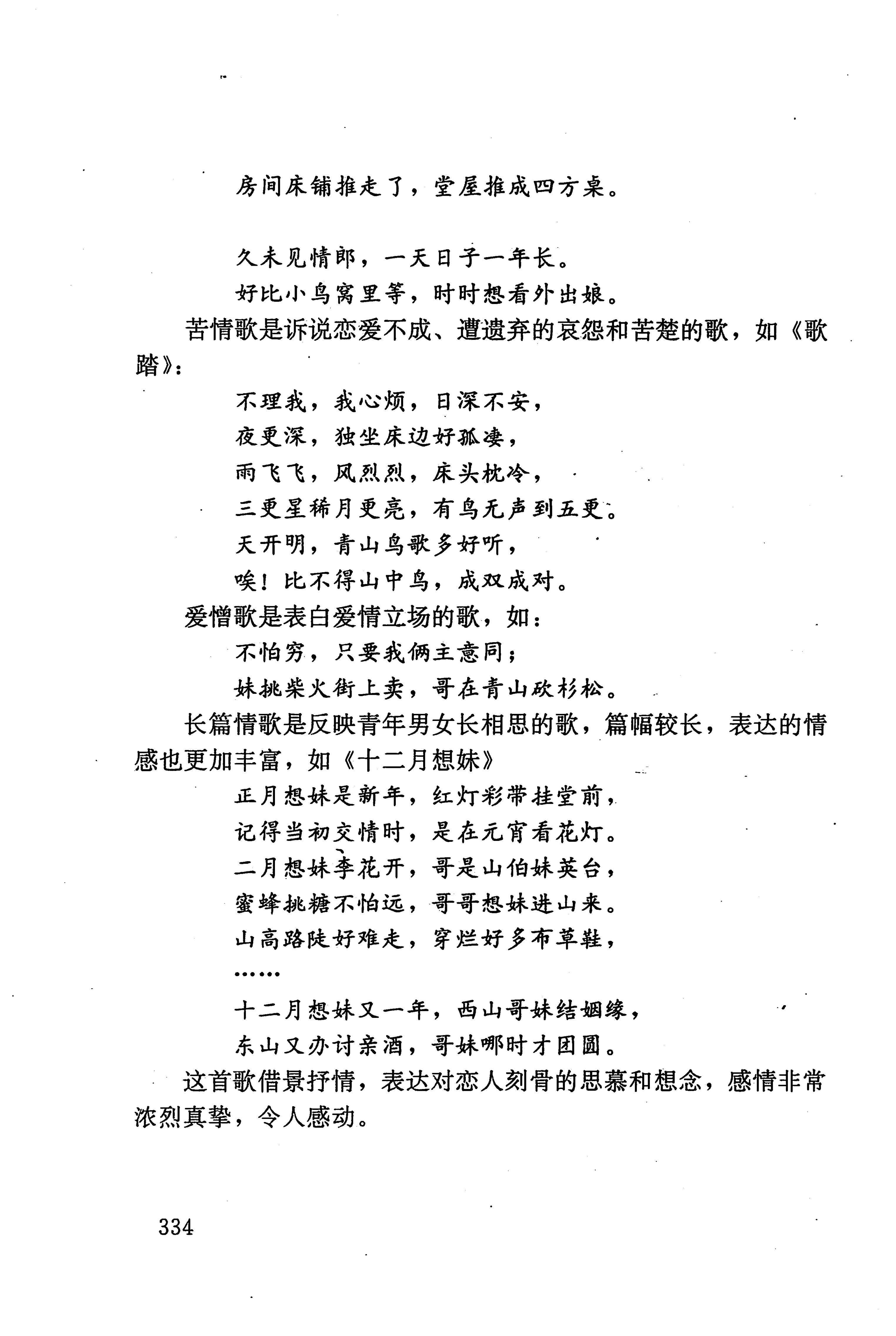 湖南少数民族文学史_344.jpg