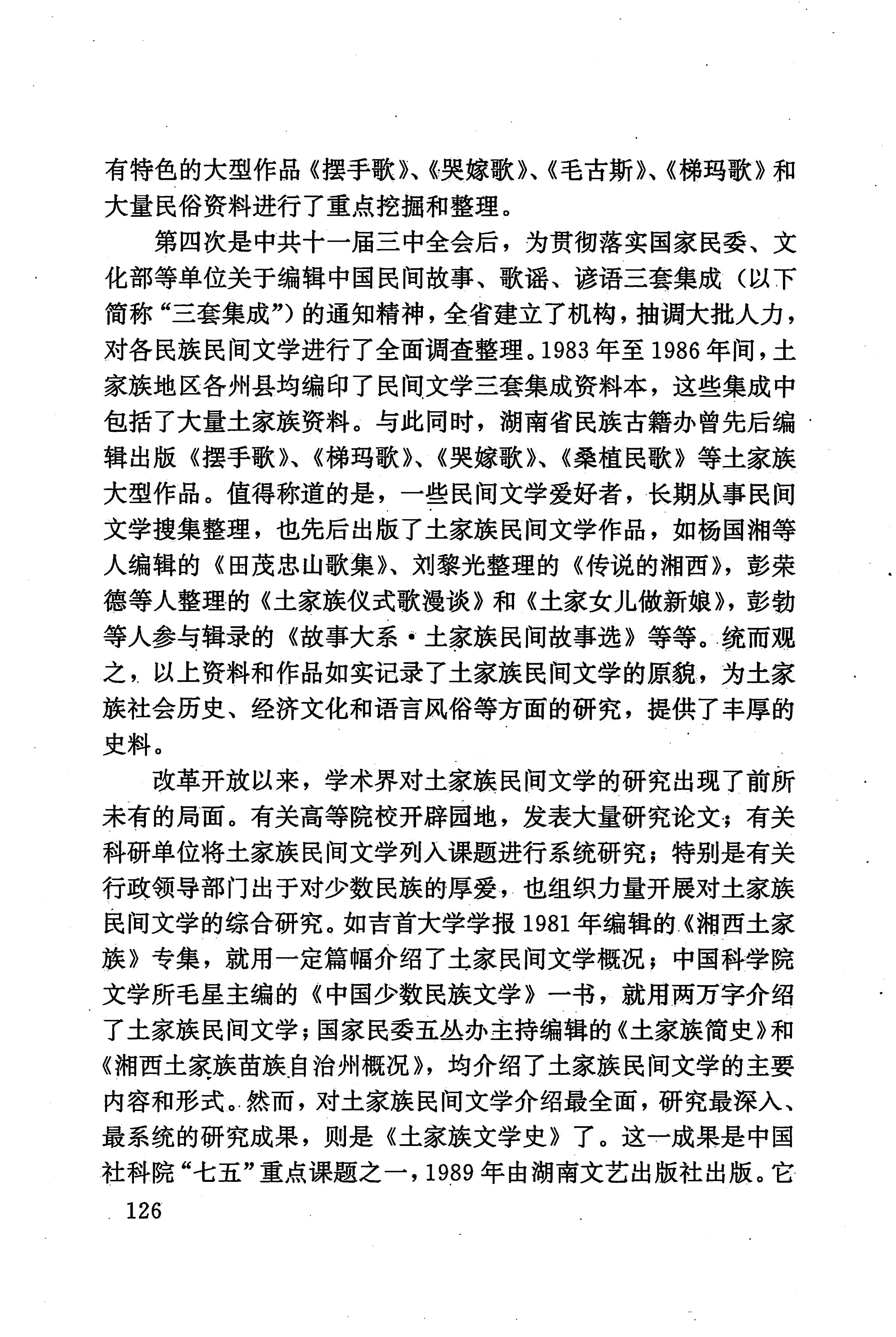 湖南少数民族文学史_136.jpg