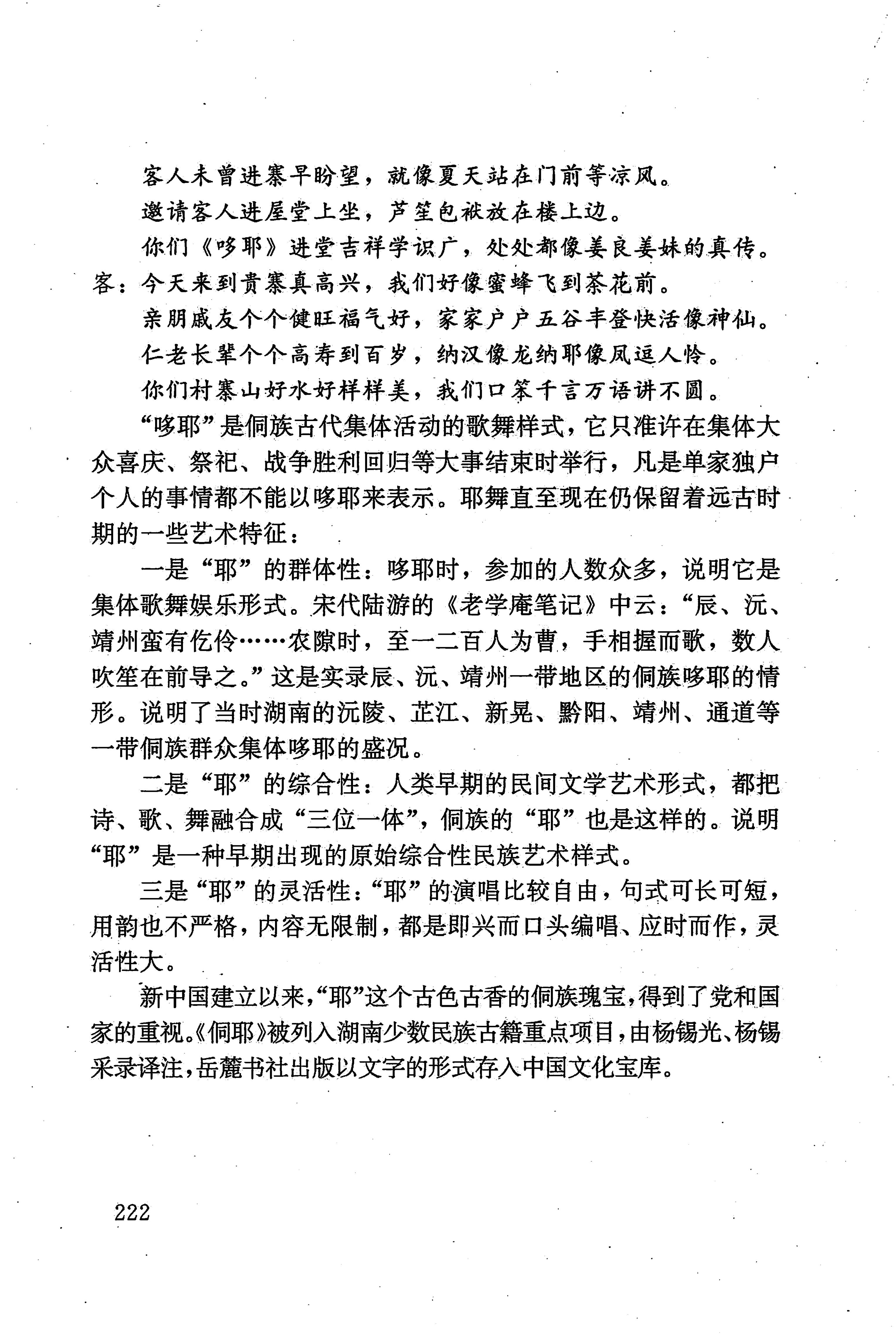 湖南少数民族文学史_232.jpg