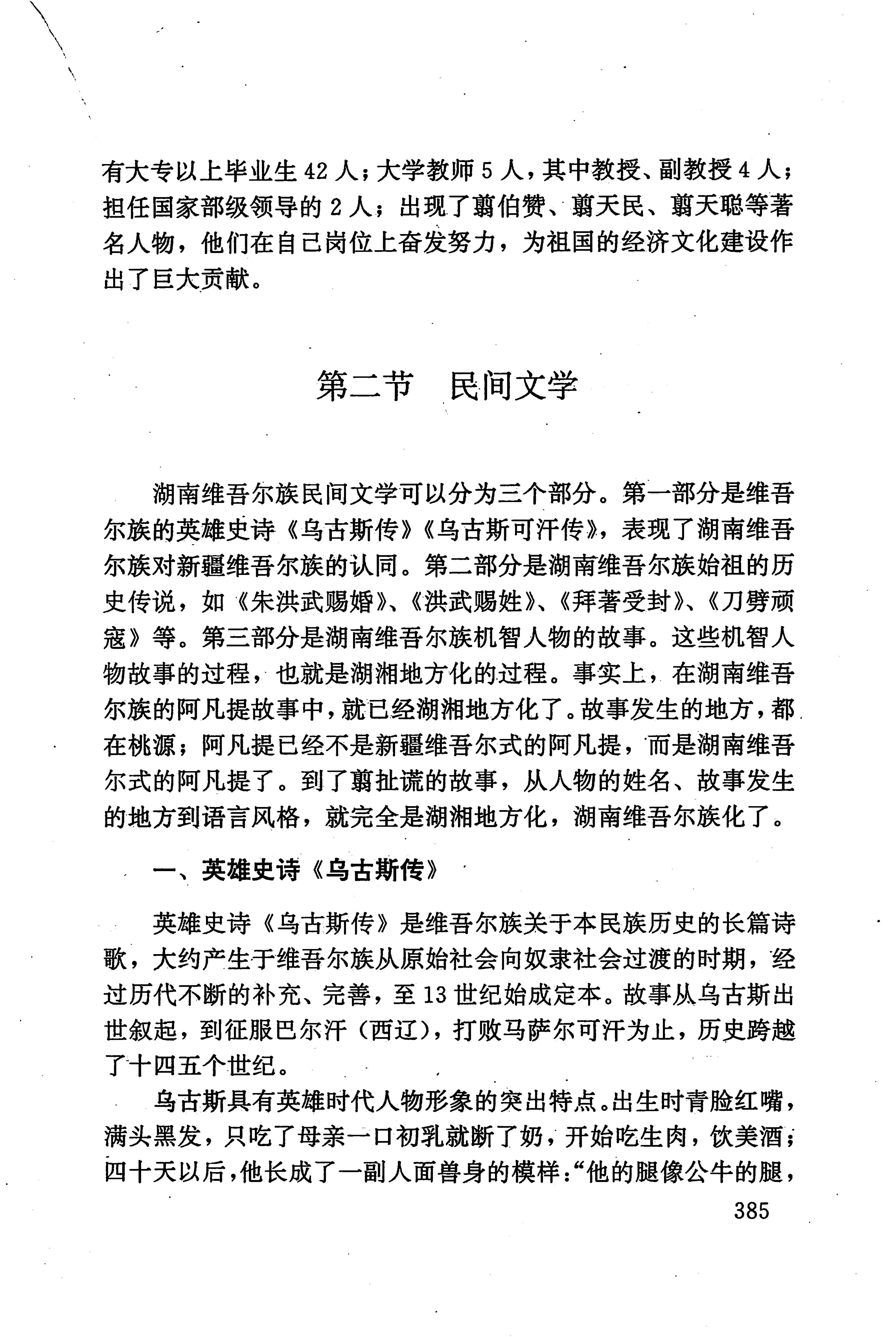 湖南少数民族文学史_395.jpg