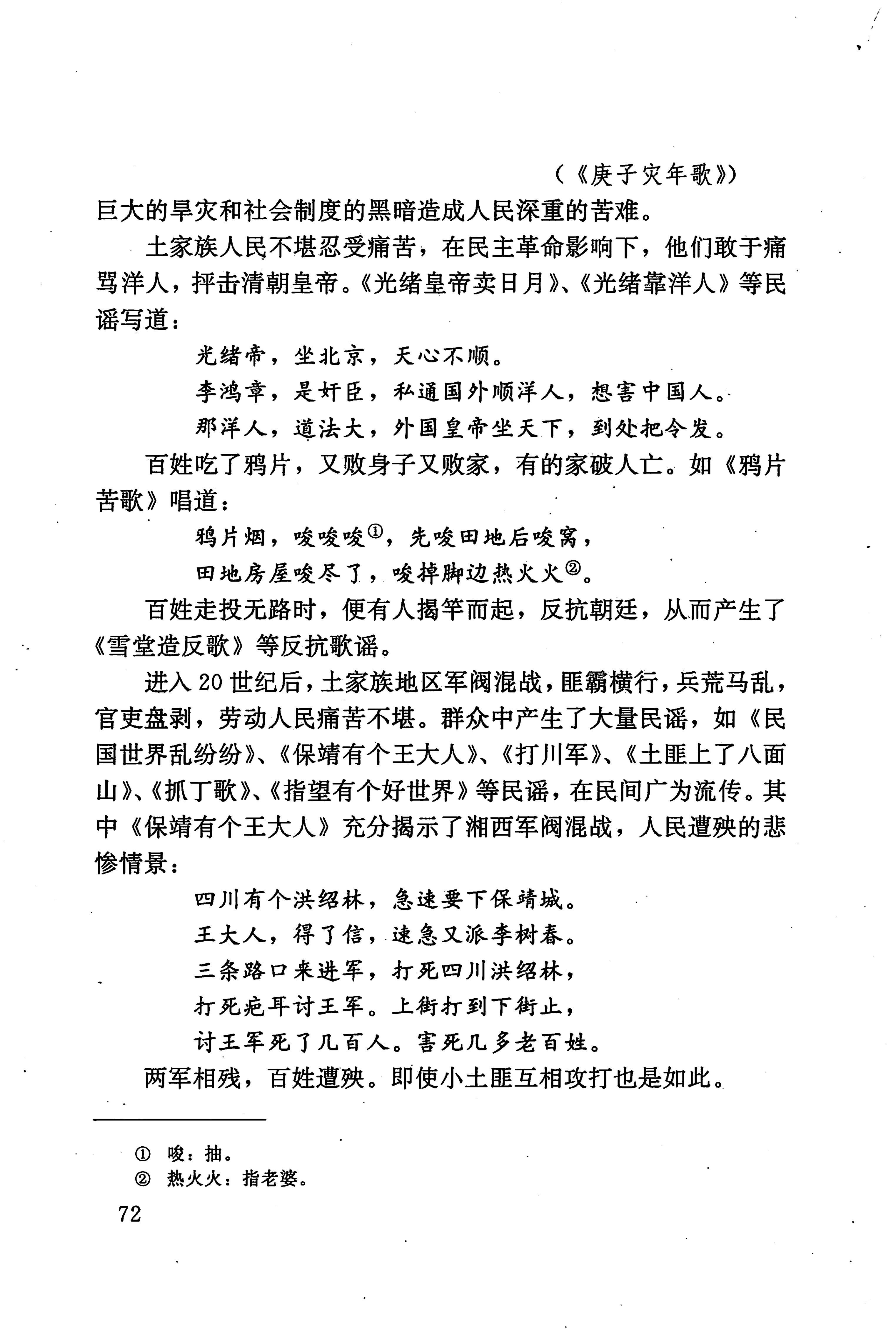湖南少数民族文学史_82.jpg