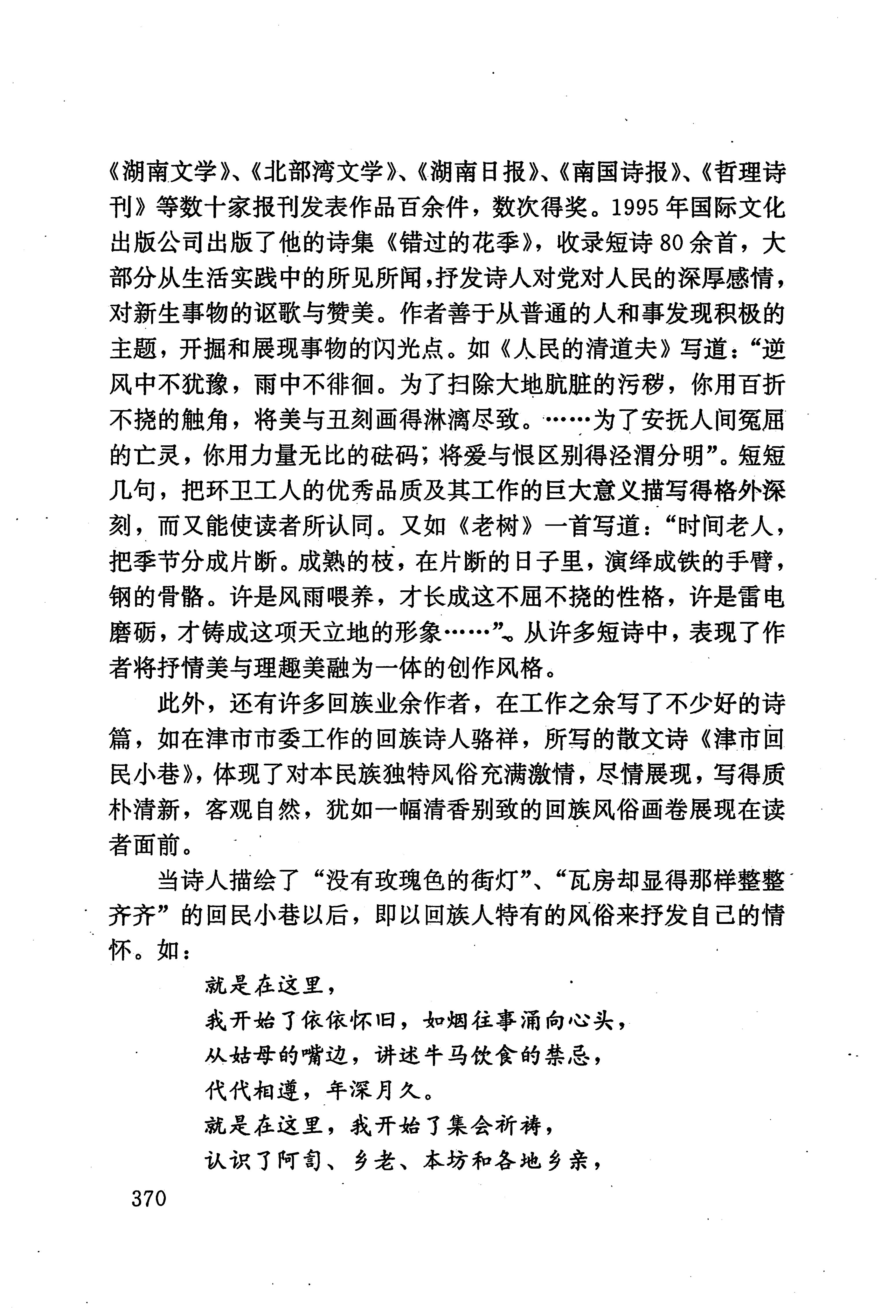 湖南少数民族文学史_380.jpg