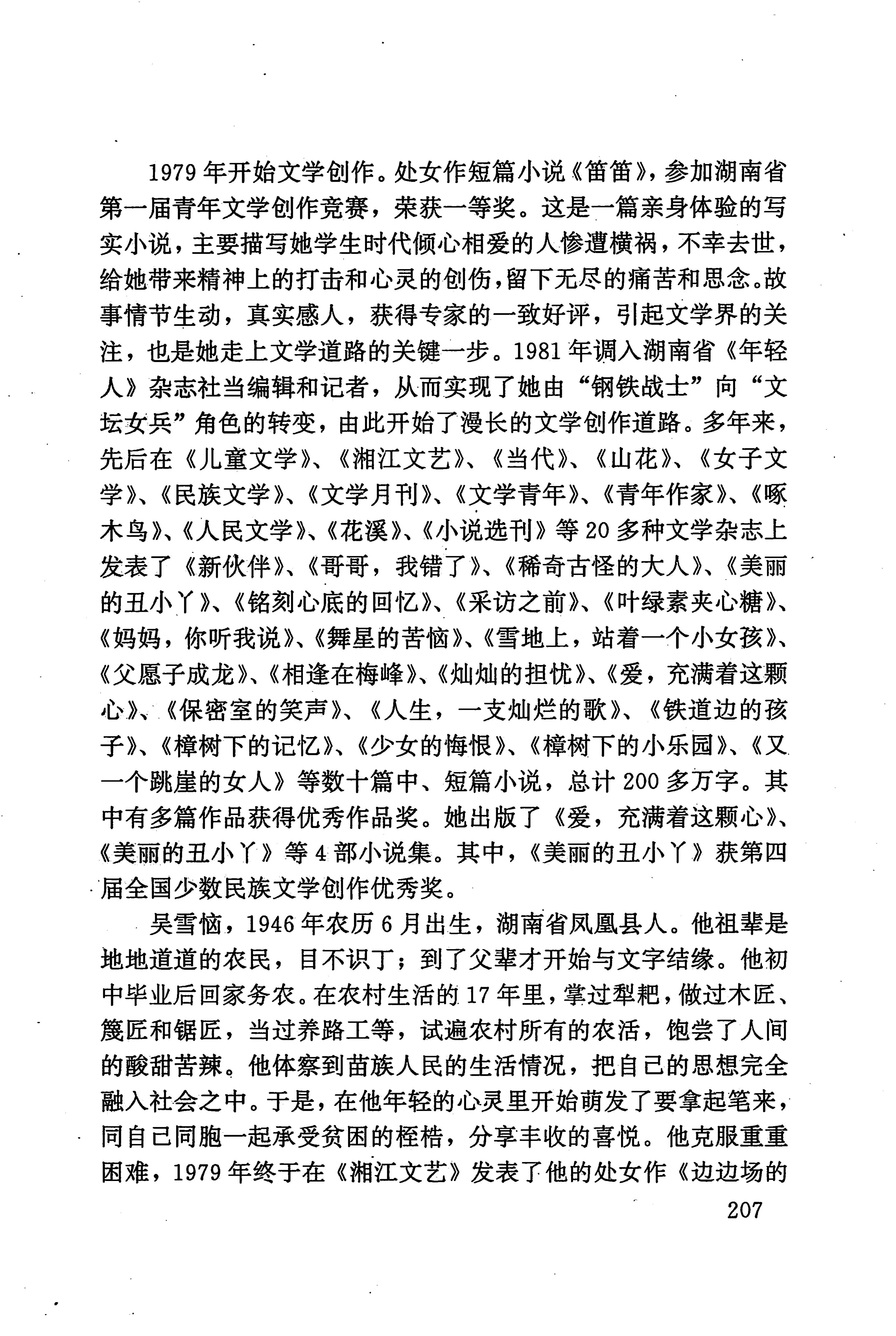 湖南少数民族文学史_217.jpg