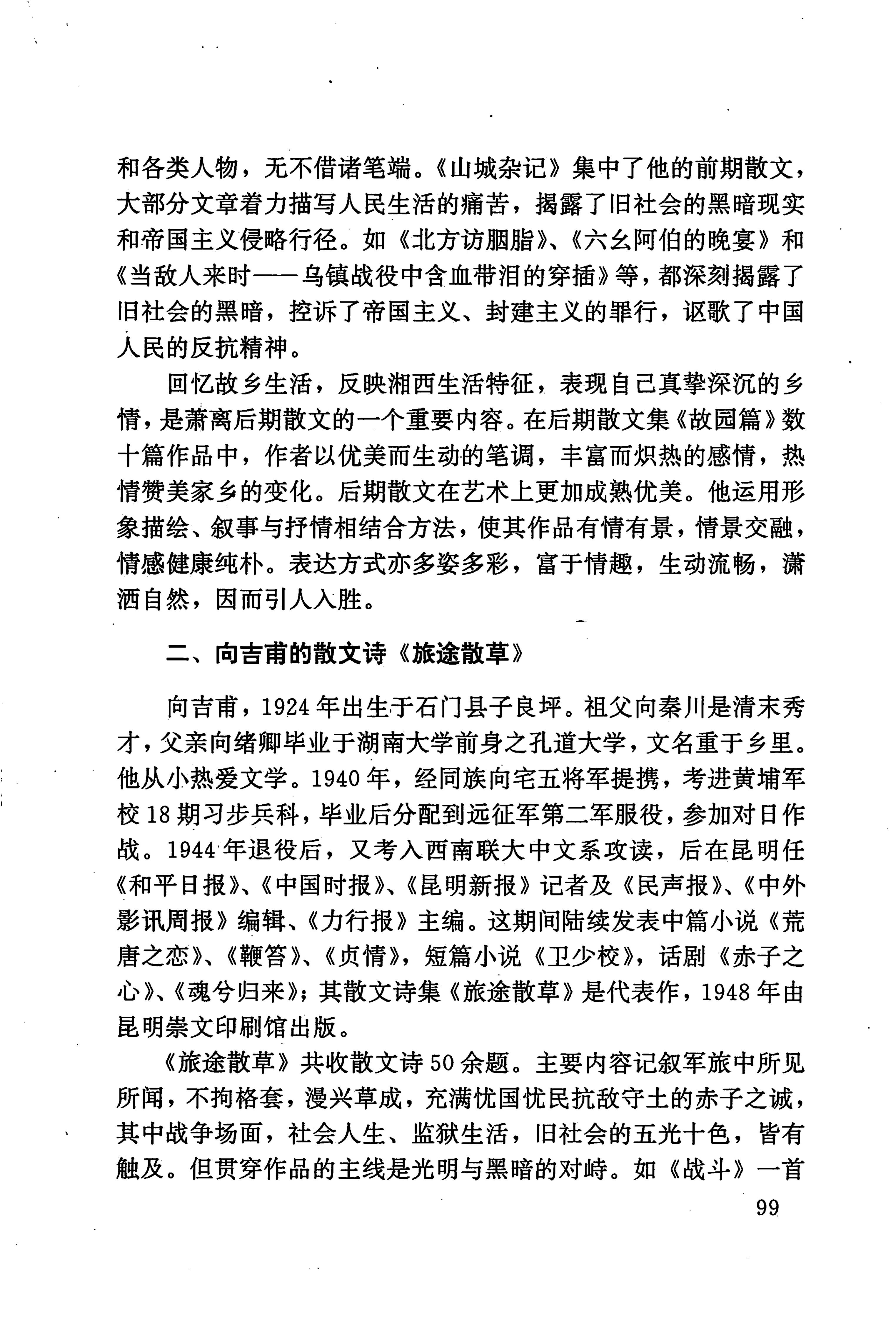 湖南少数民族文学史_109.jpg
