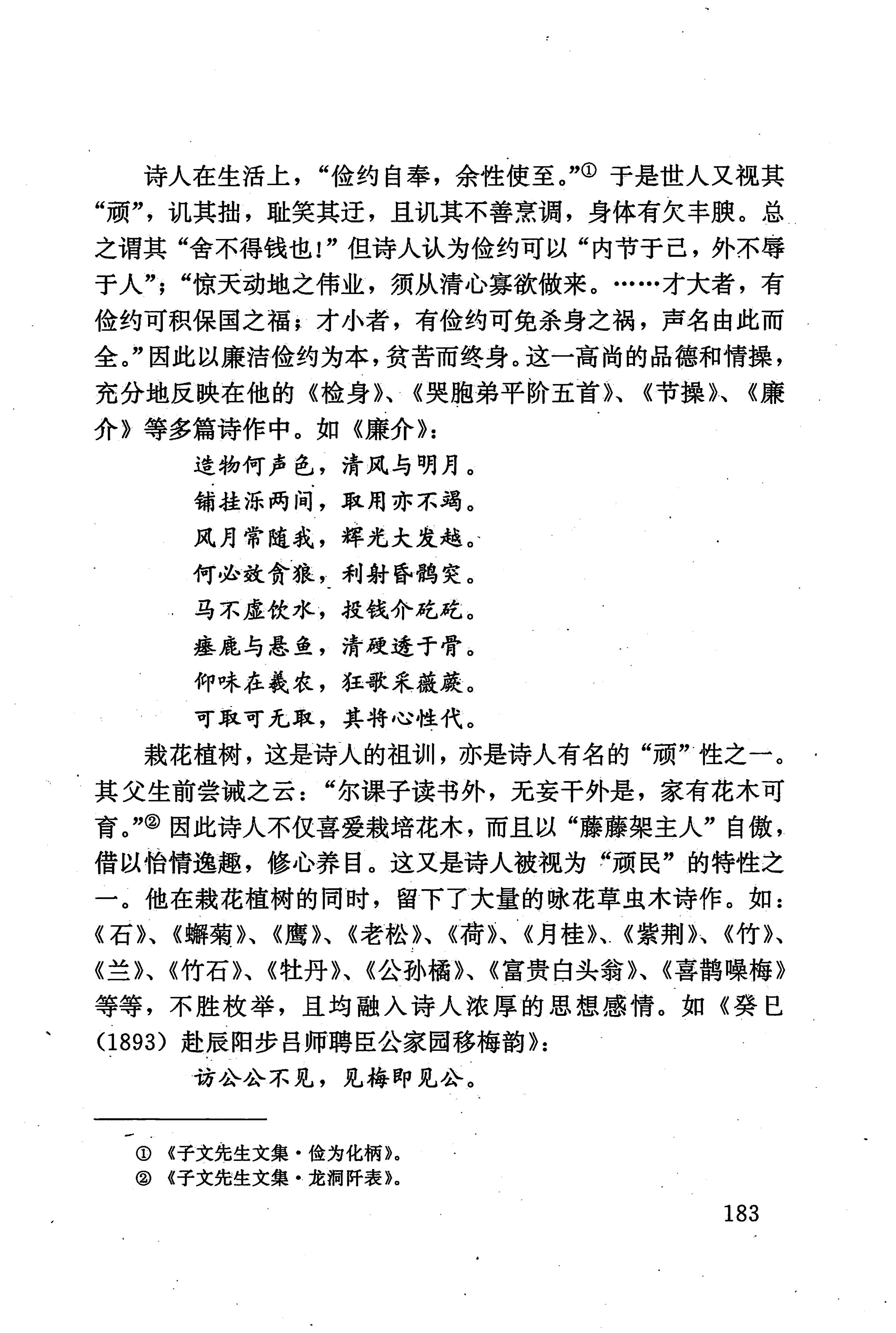湖南少数民族文学史_193.jpg