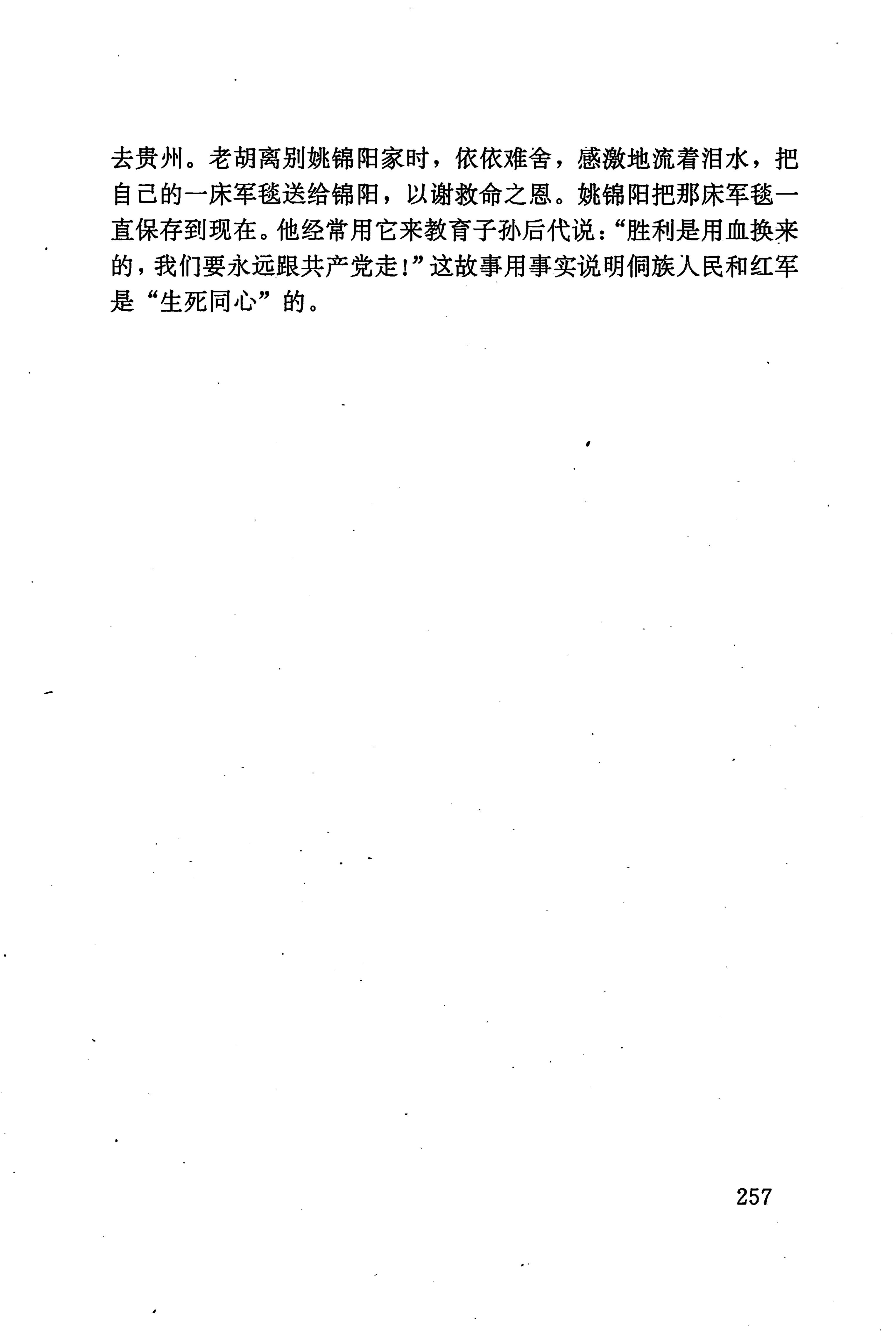 湖南少数民族文学史_267.jpg