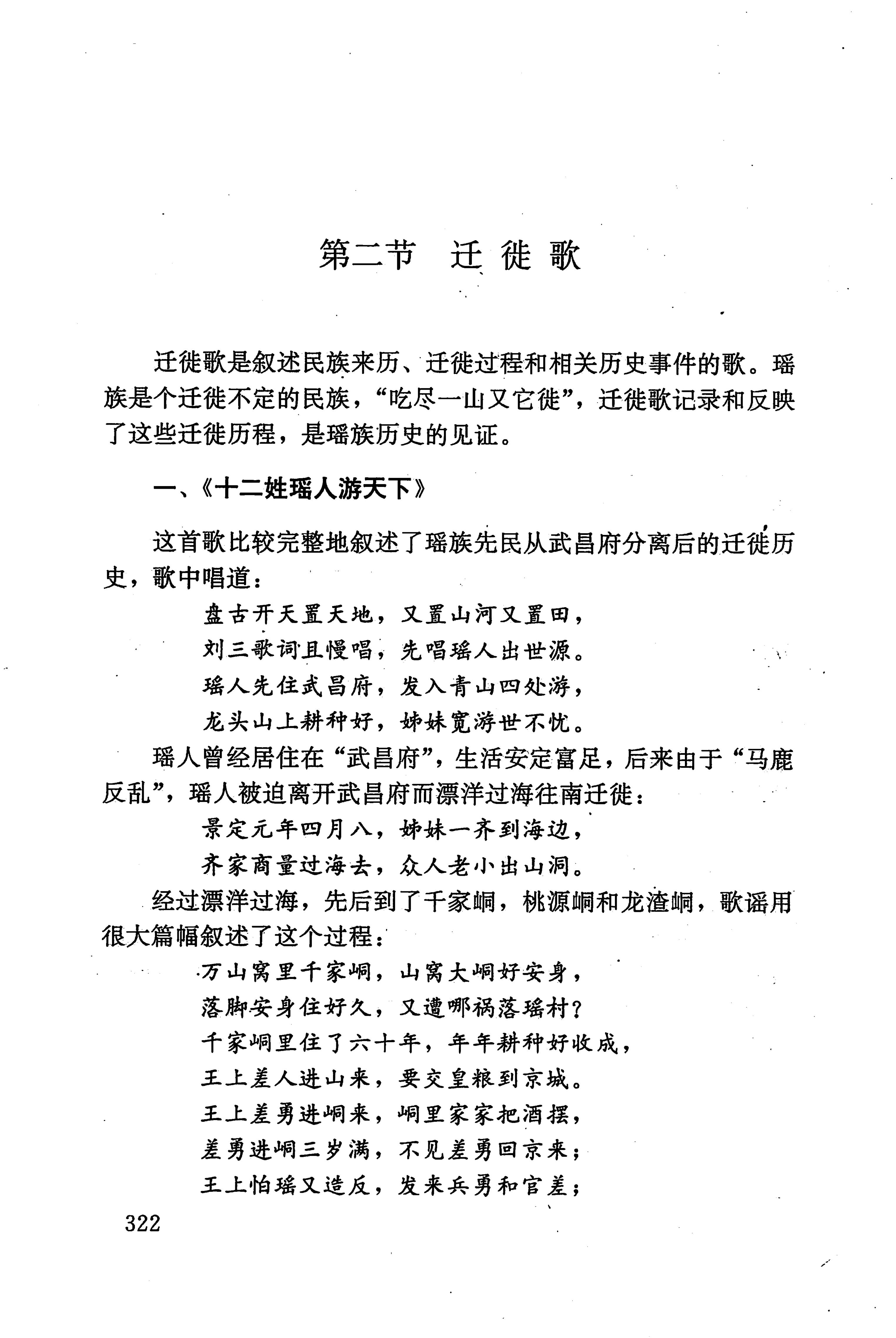 湖南少数民族文学史_332.jpg