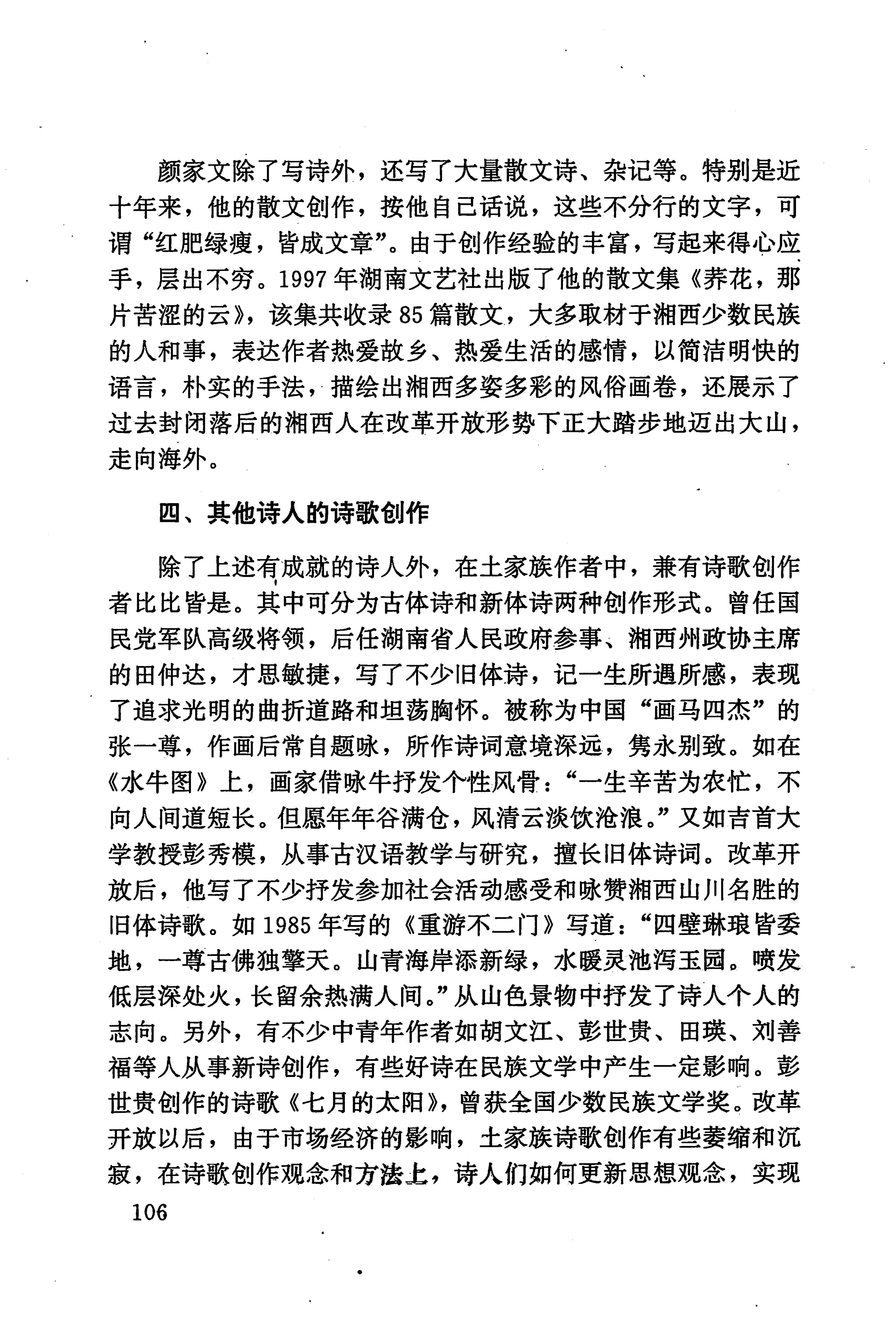 湖南少数民族文学史_116.jpg