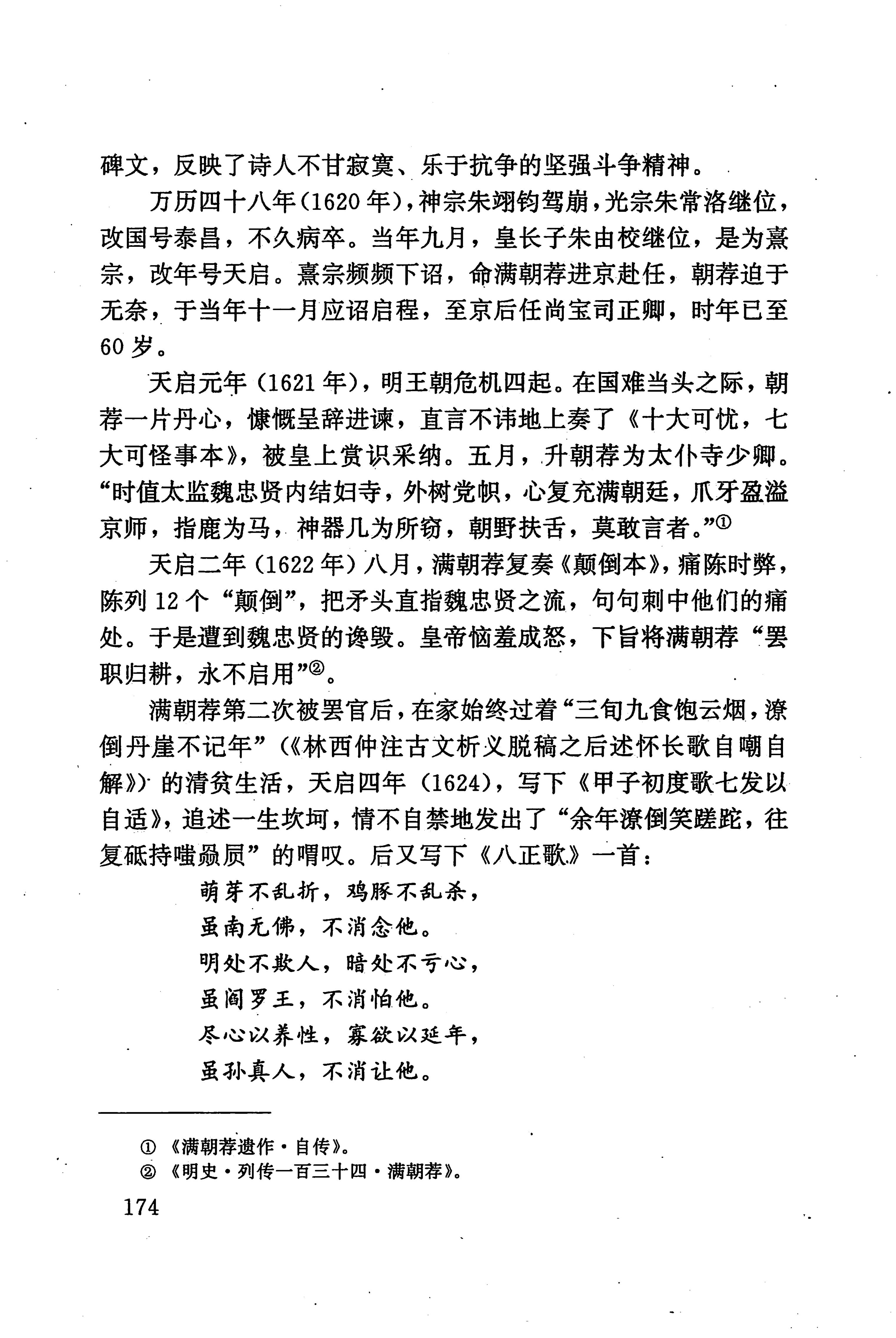 湖南少数民族文学史_184.jpg