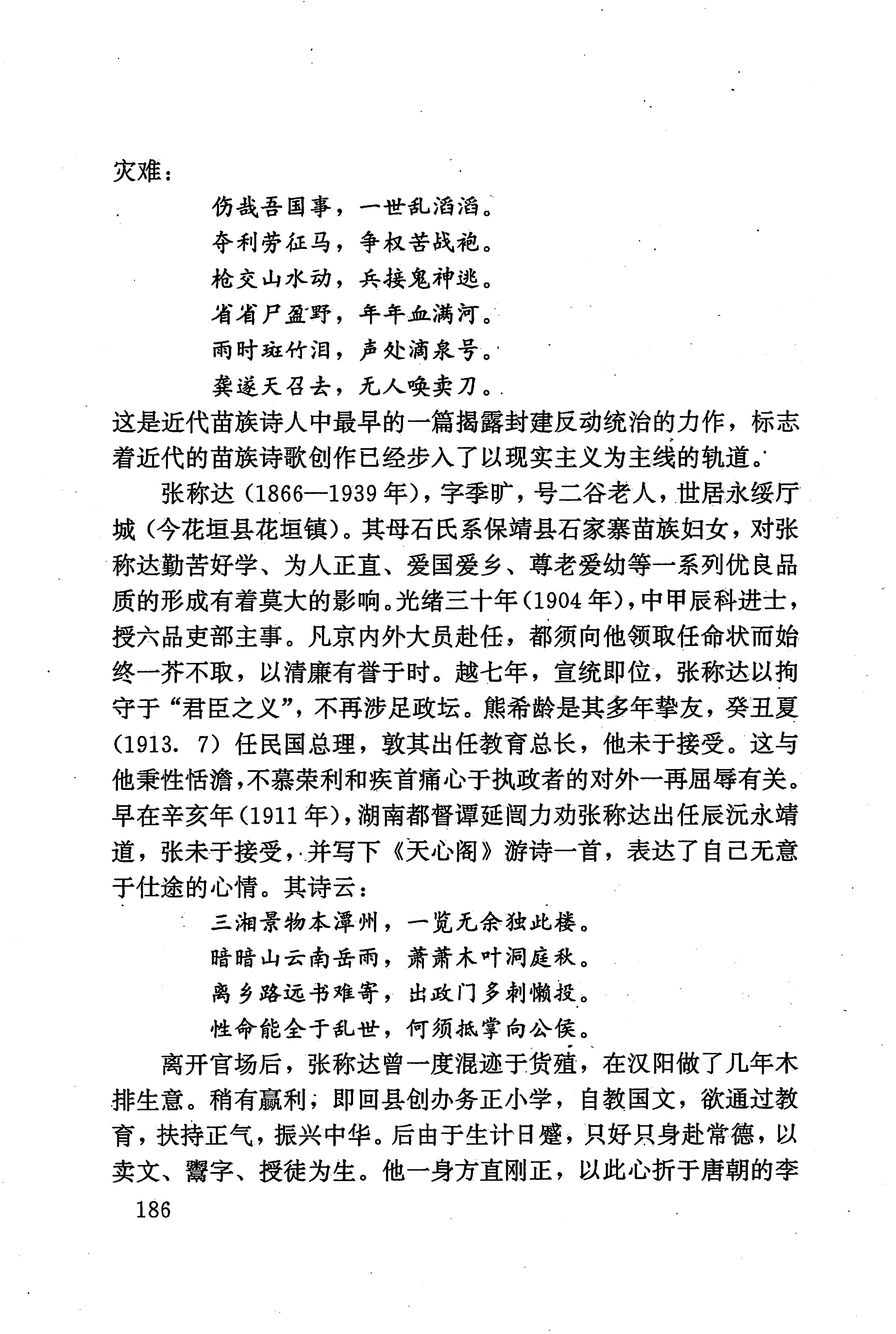 湖南少数民族文学史_196.jpg