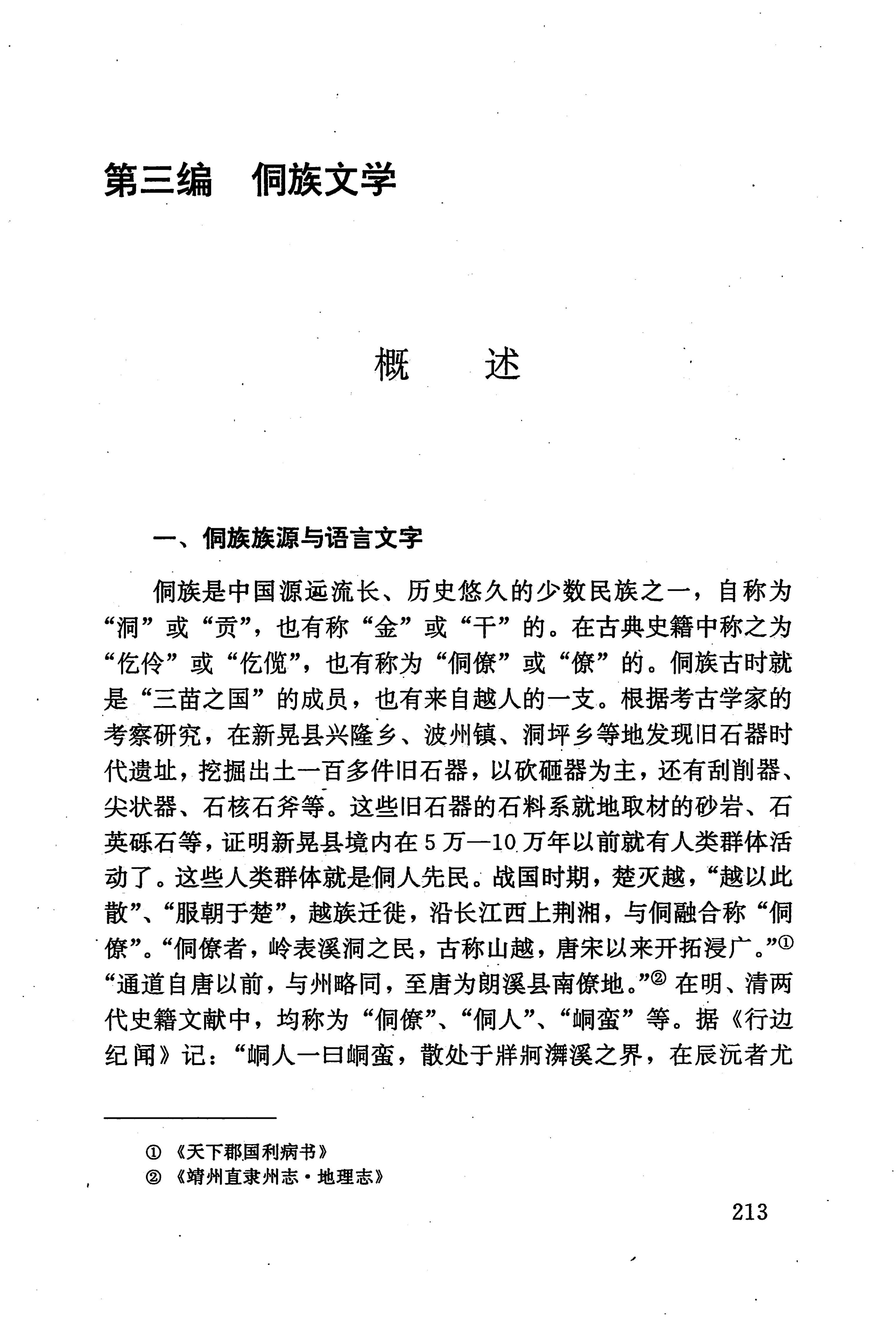 湖南少数民族文学史_223.jpg