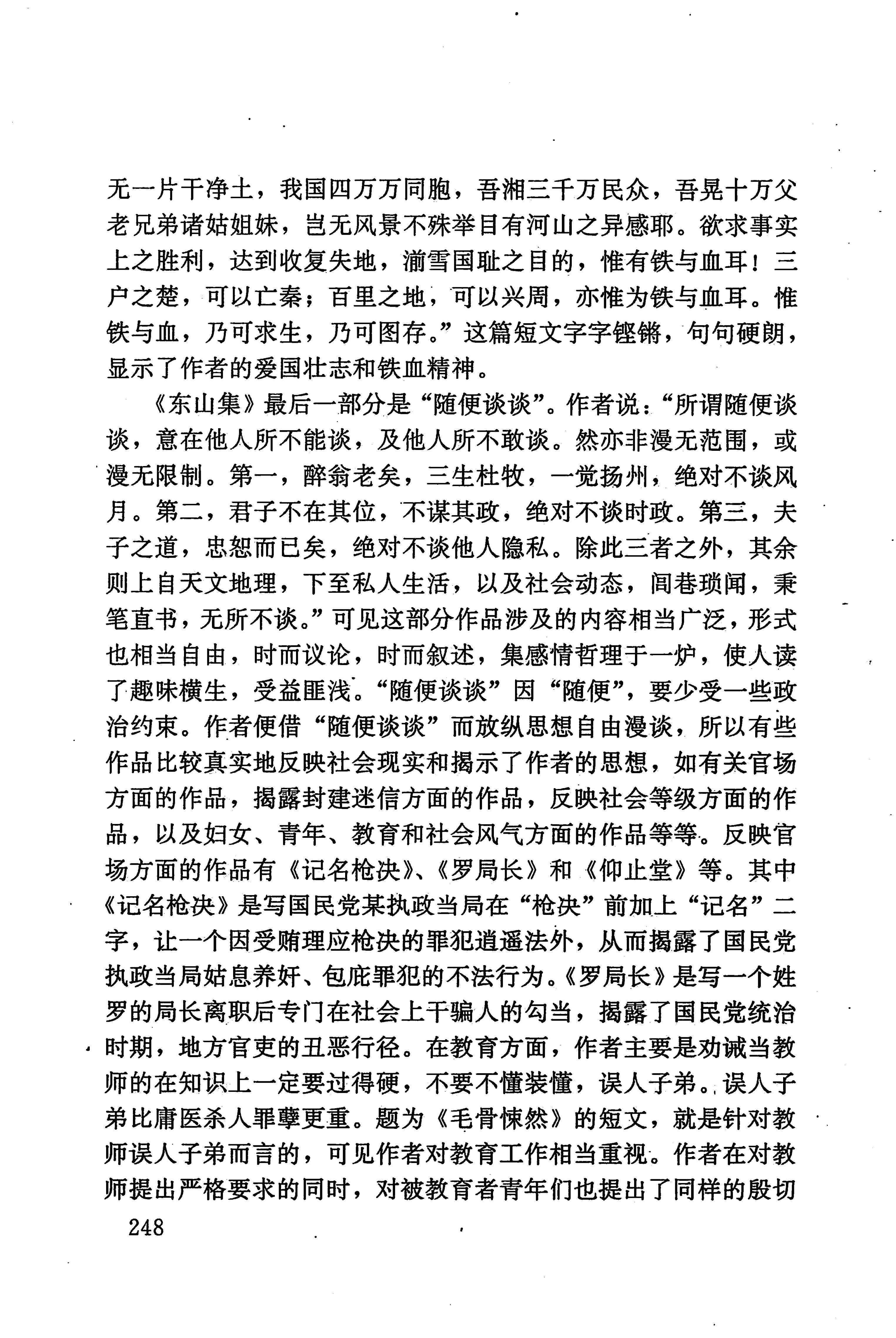 湖南少数民族文学史_258.jpg
