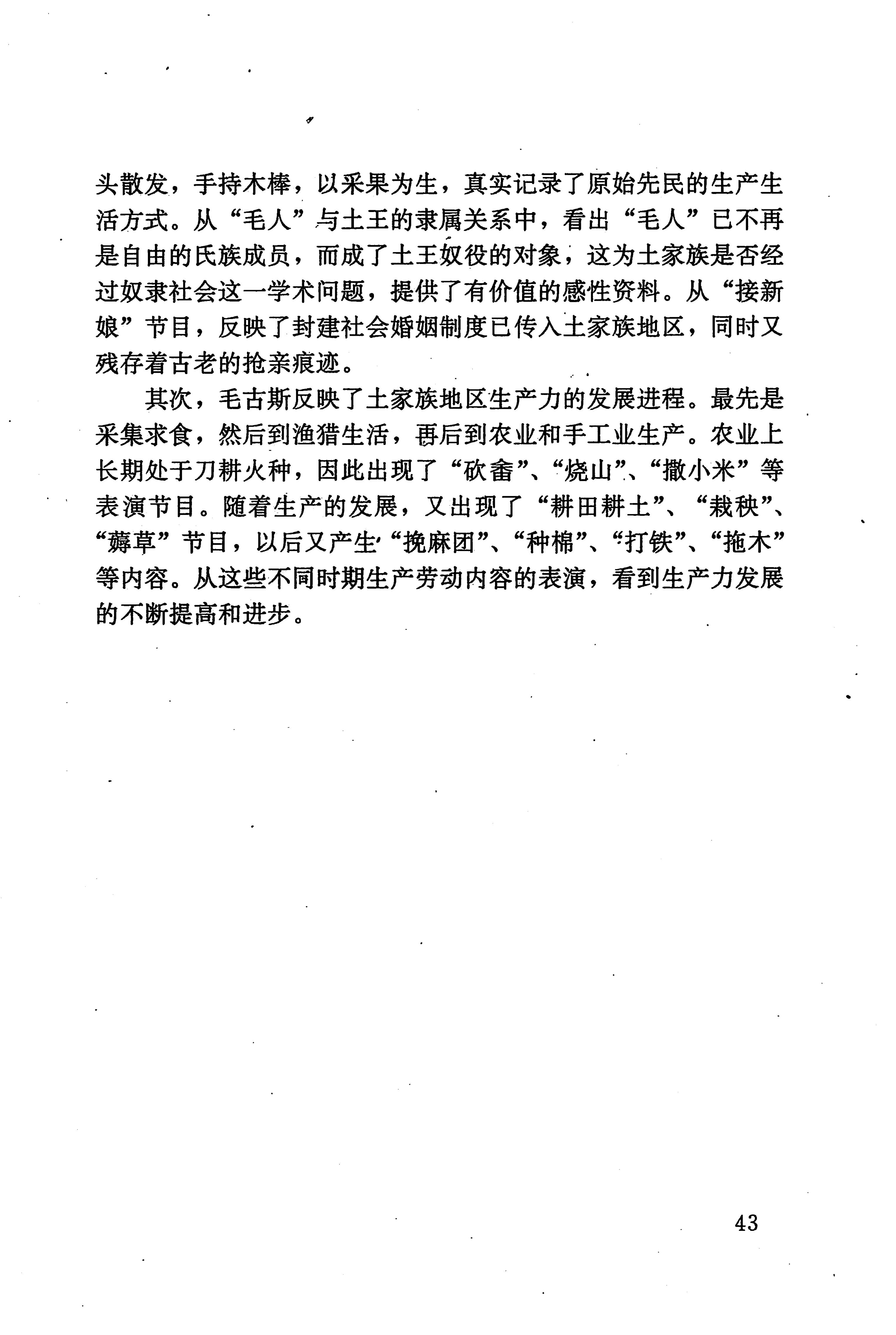湖南少数民族文学史_53.jpg
