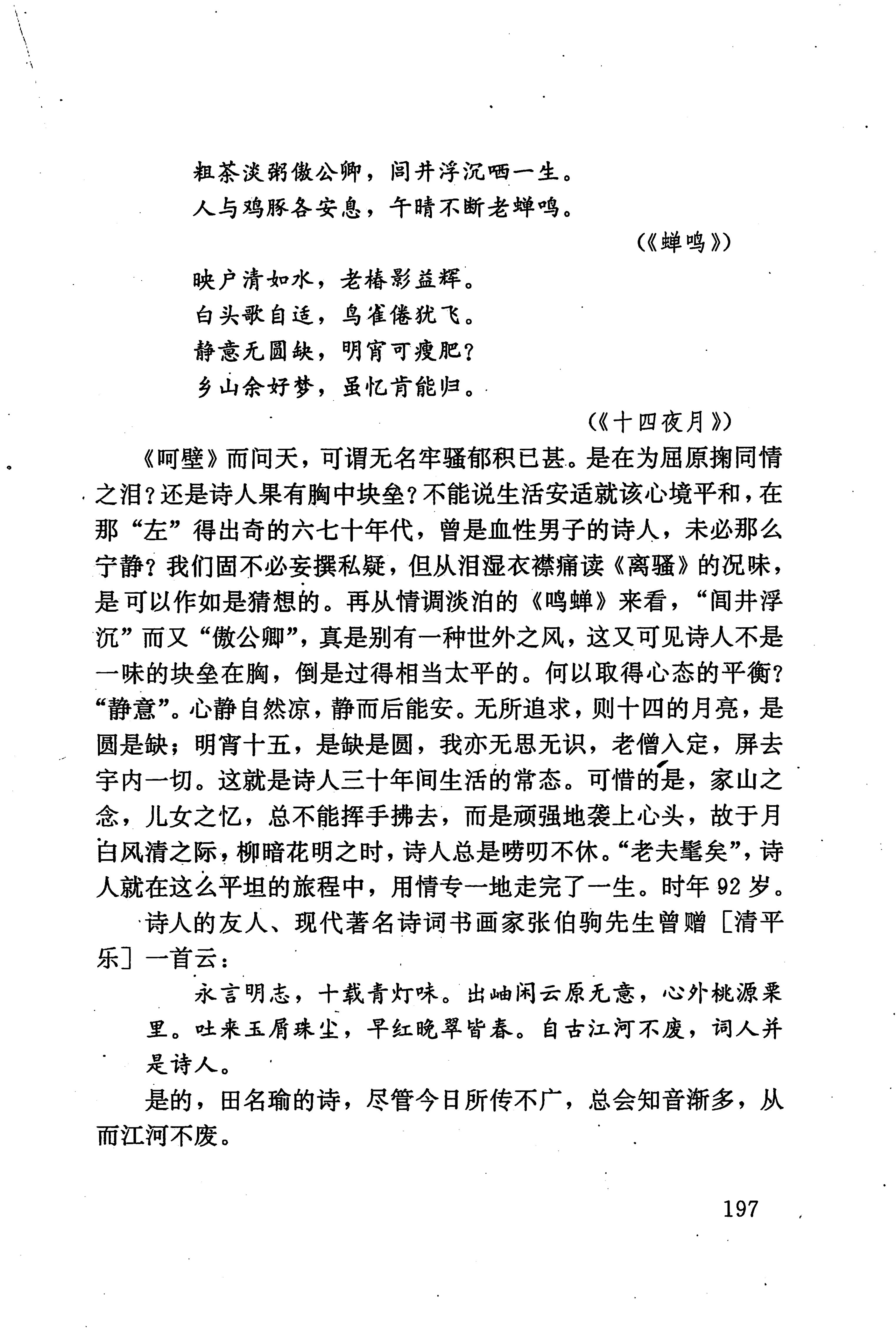 湖南少数民族文学史_207.jpg