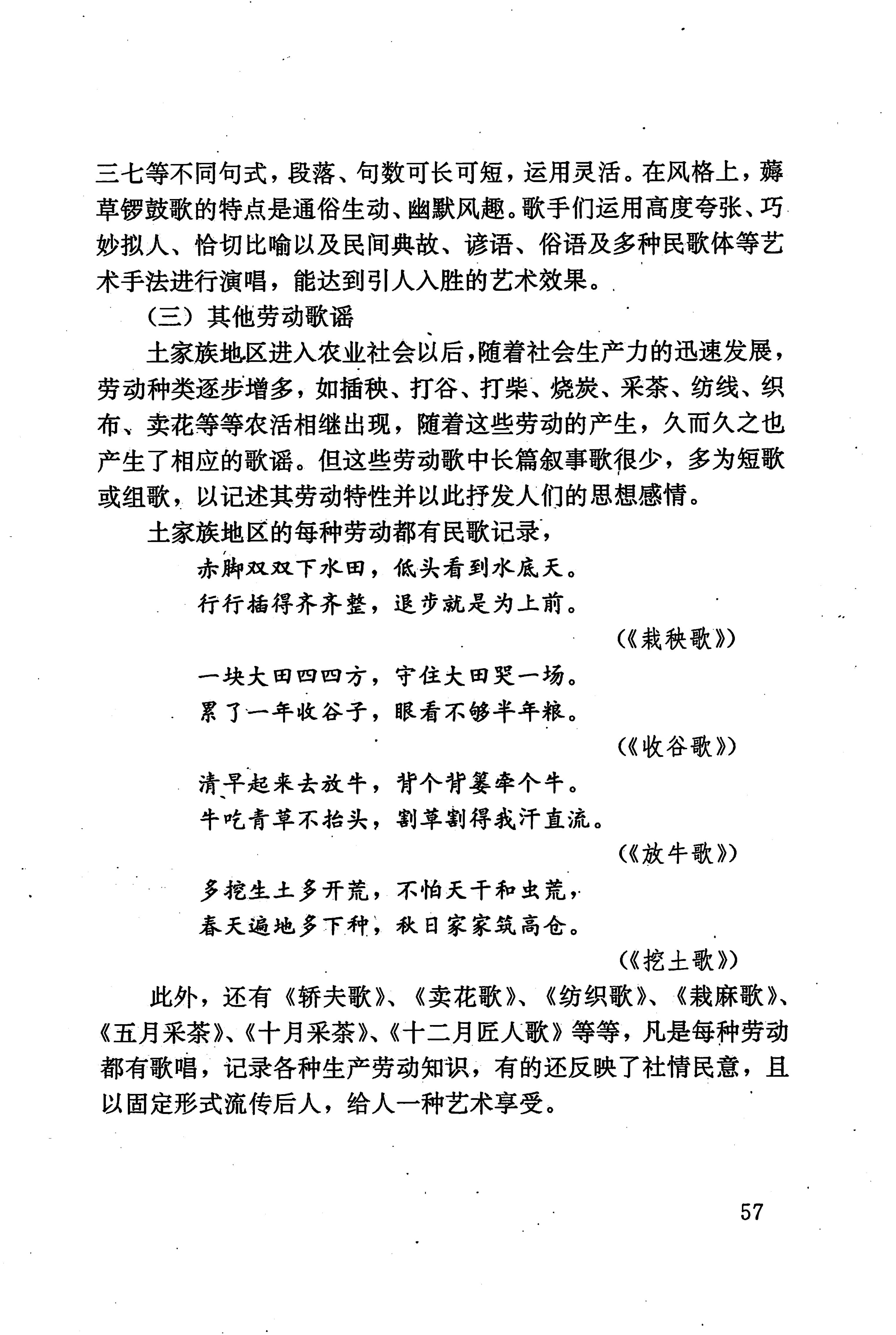 湖南少数民族文学史_67.jpg