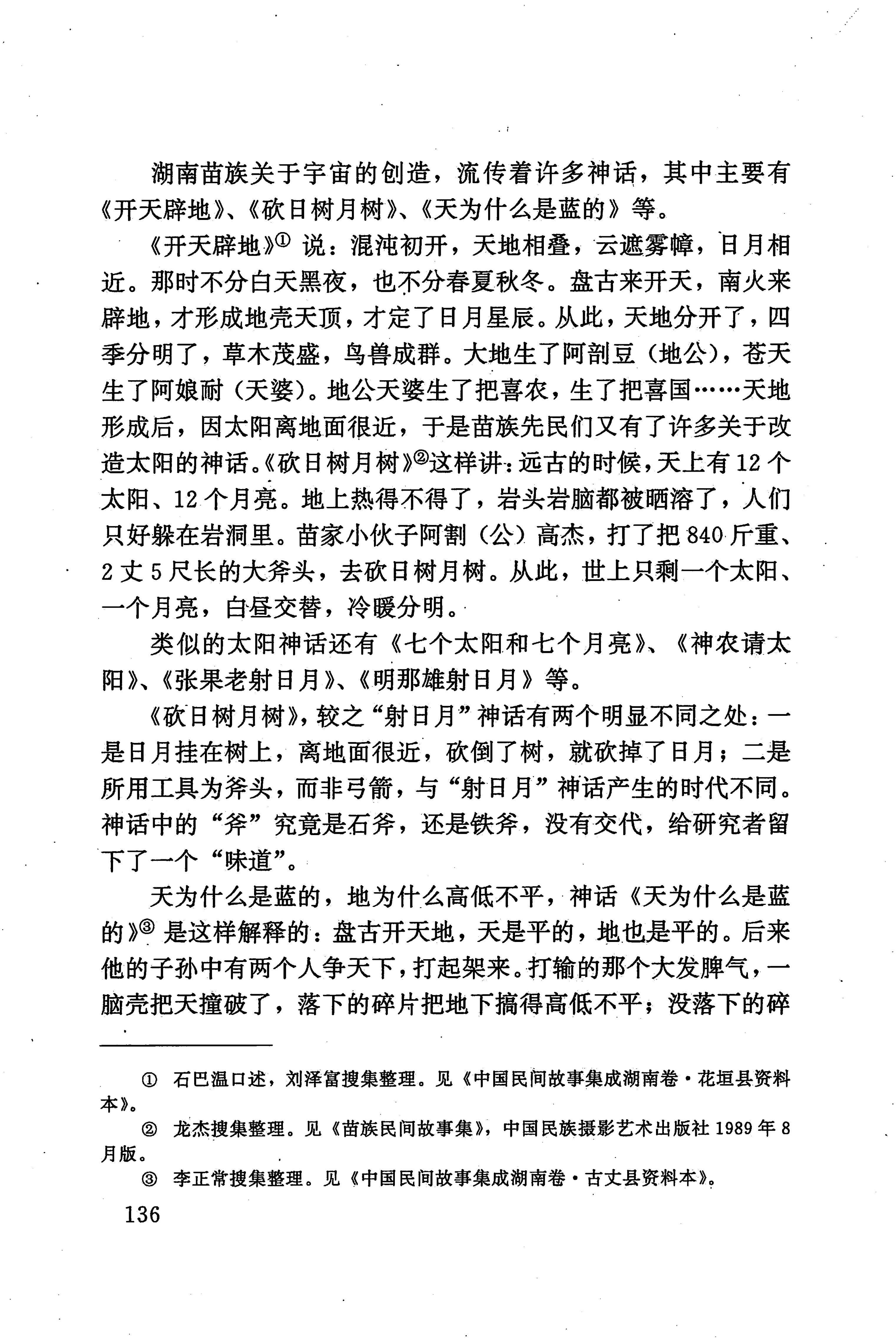 湖南少数民族文学史_146.jpg