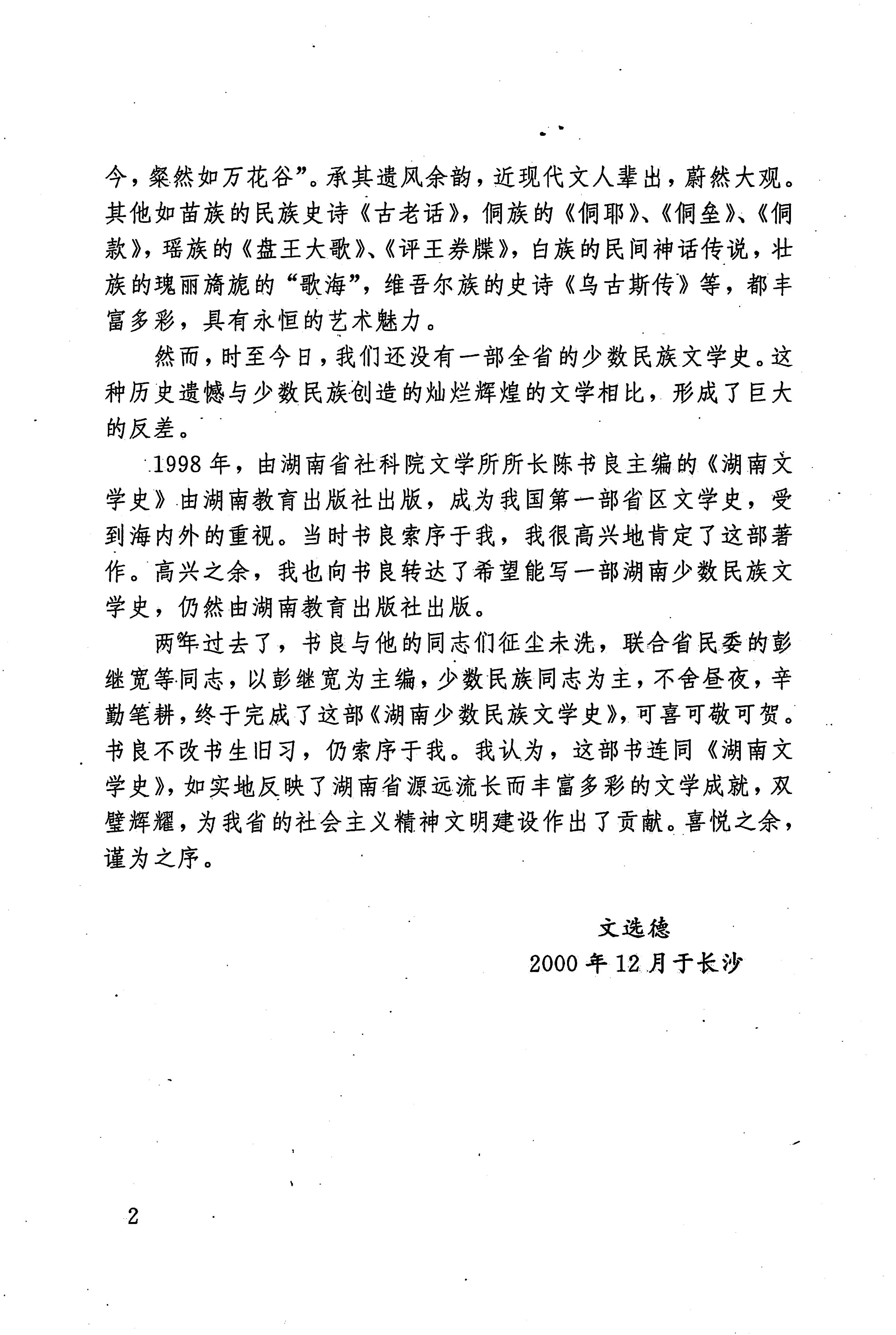 湖南少数民族文学史_10.jpg