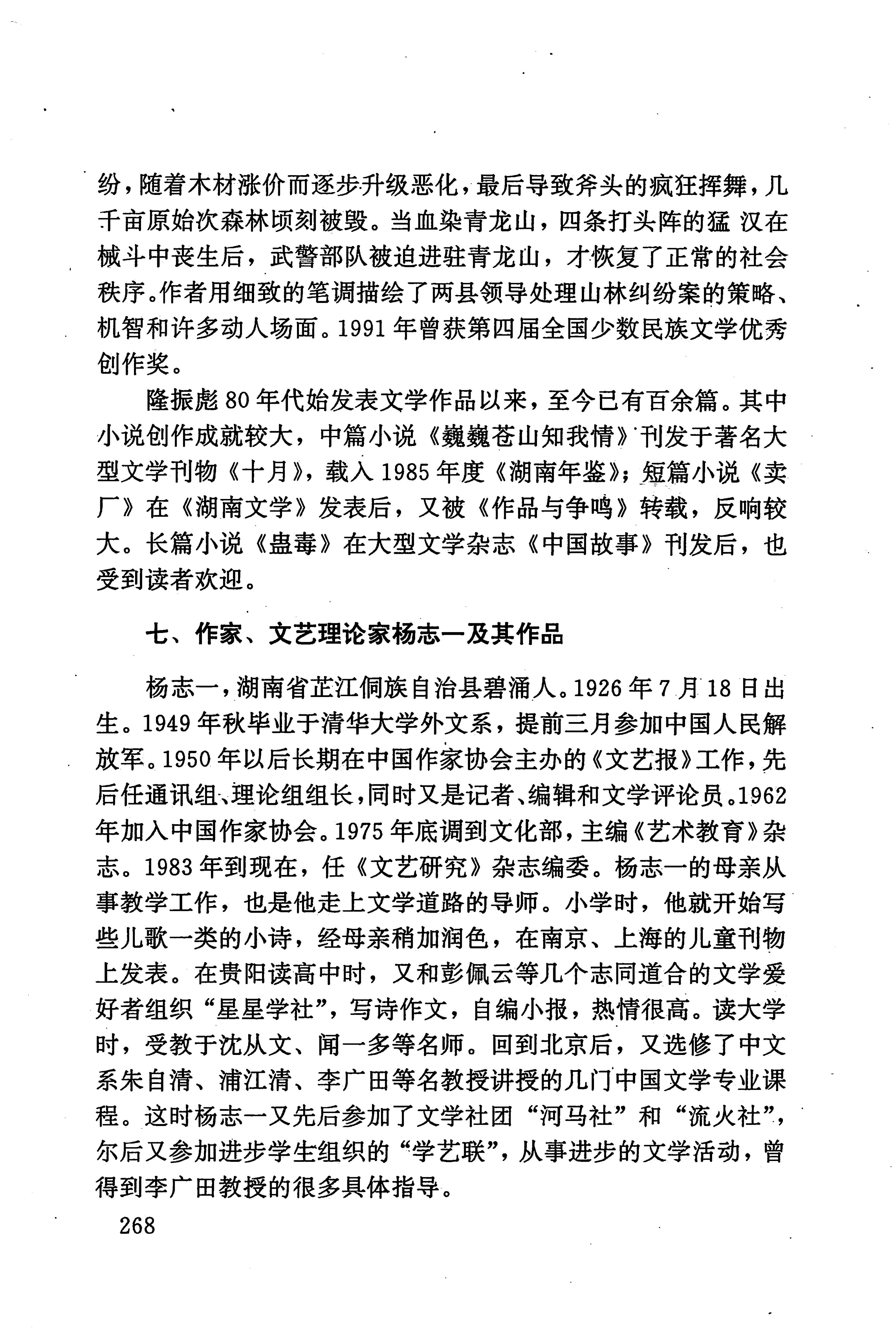 湖南少数民族文学史_278.jpg