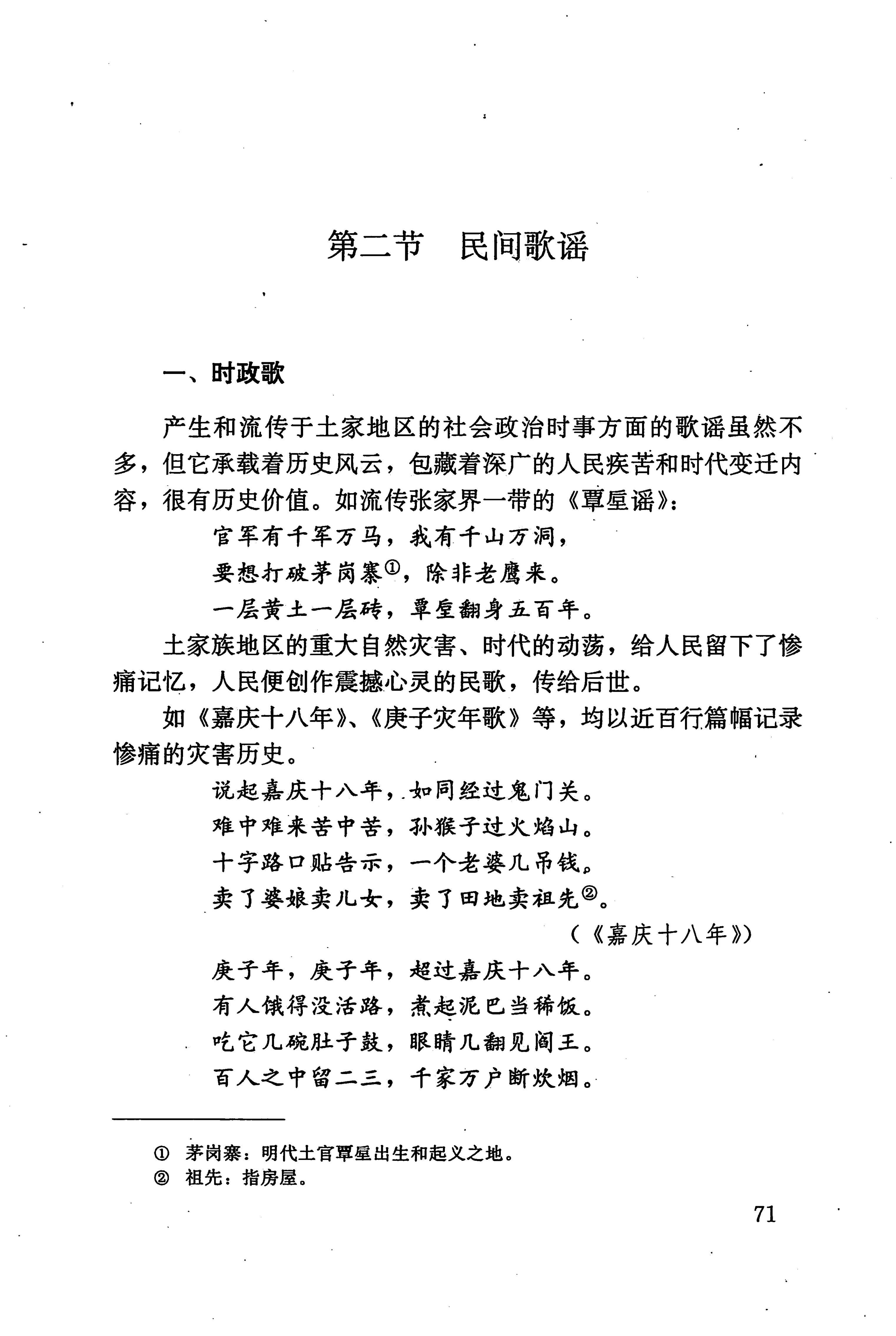 湖南少数民族文学史_81.jpg