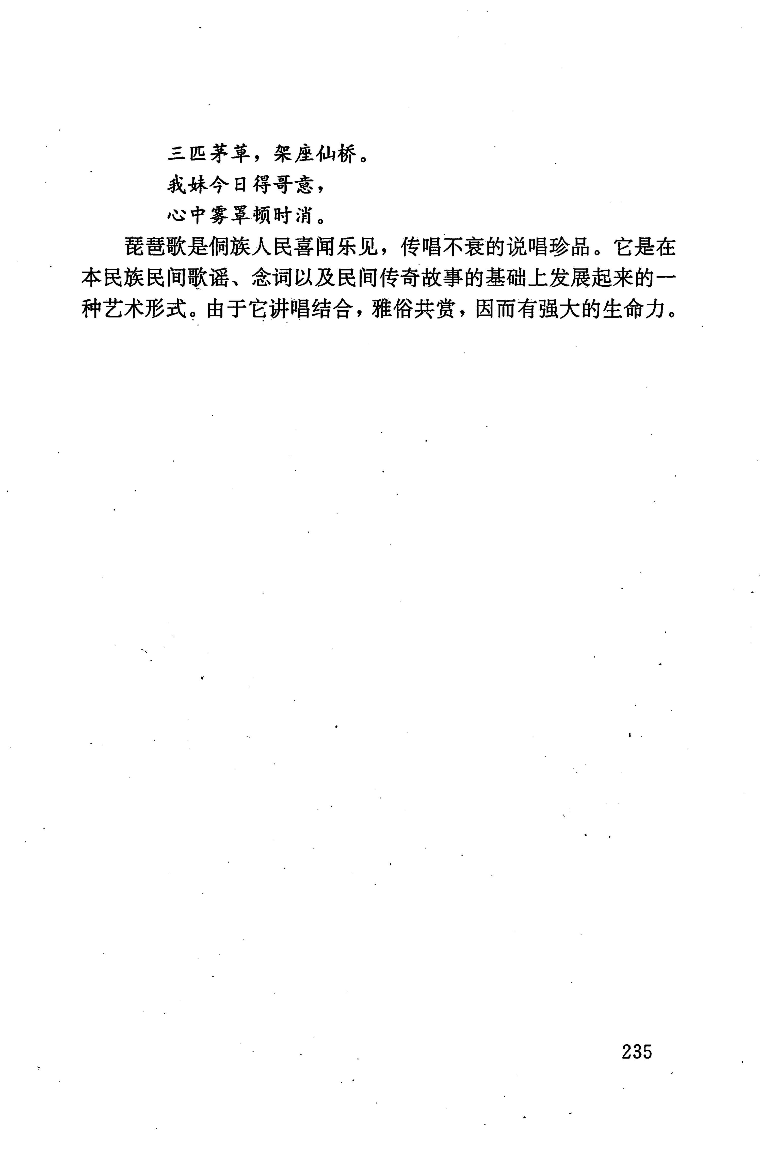 湖南少数民族文学史_245.jpg